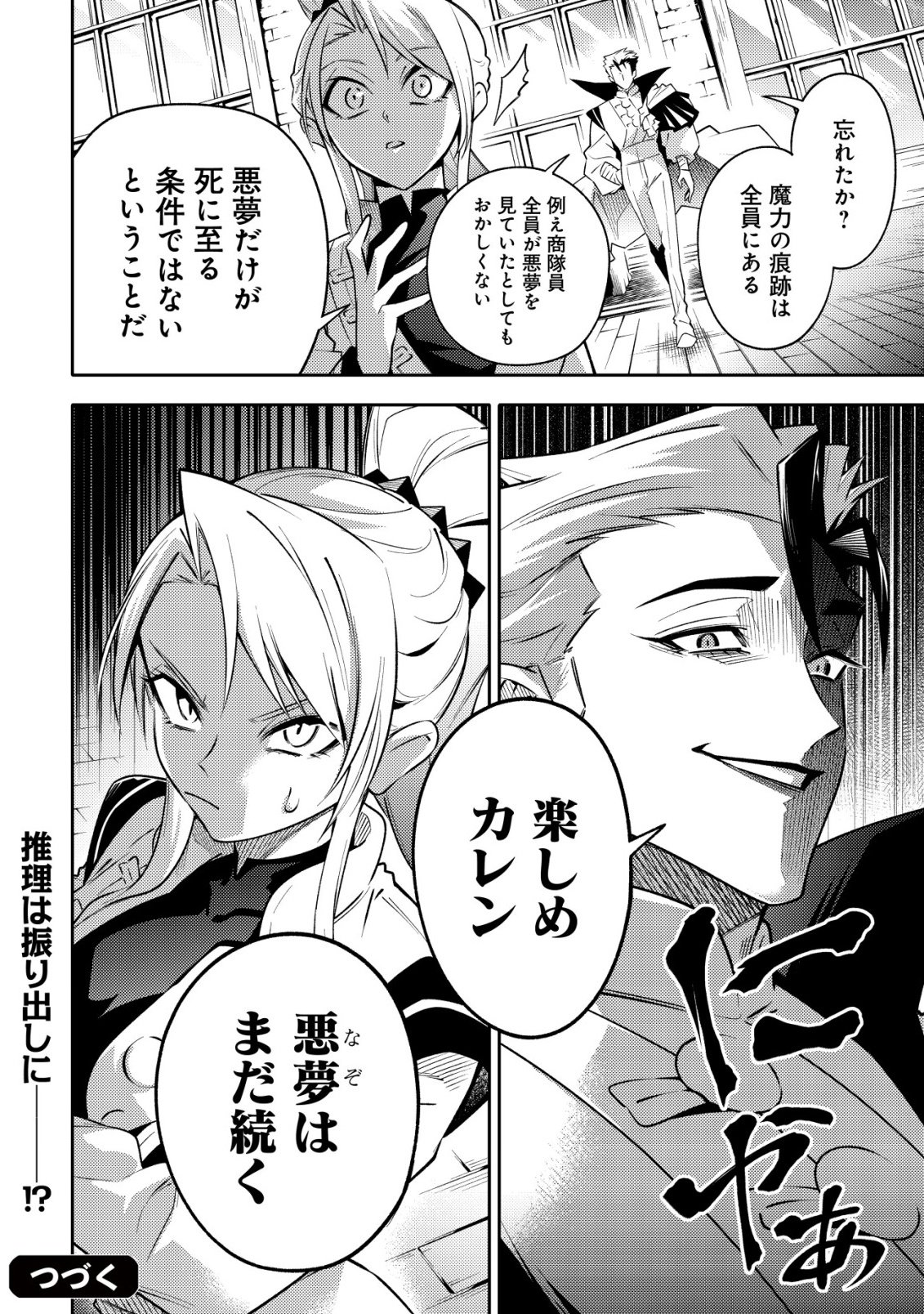 KARE NO MAZOKU WA IKANARU MAJUTSU WO MOTTE BOUGOKEKKAI WO KOURYAKU SHITA KA - RAW Chapter 8 page 23 - nihonkuni.com