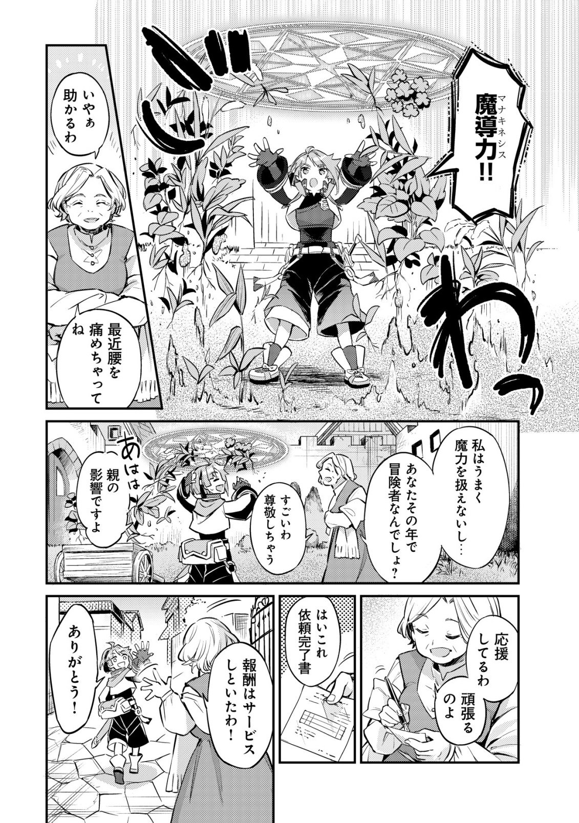 ISEKAI NI HOUCHI GAME RIRON WO MOCHIKONDARA SEKAI SAIKYOU NI NARERU SETSU Chapter 7 page 23 - nihonkuni.com