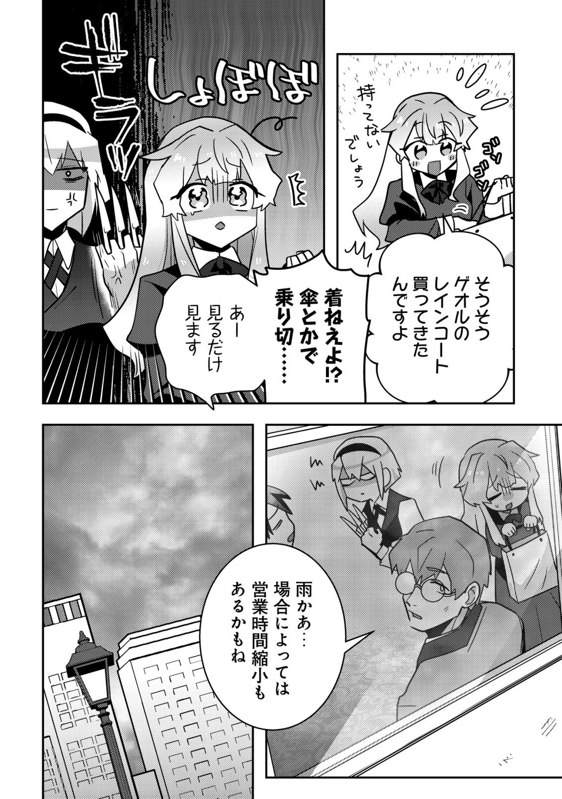 MOTO EIYUU WA DAITOKAI SAIKYOU NO BENRIYA-SAN: MOTO SEIJO NO BUNNY GIRL TO TOMO NI ARAYURU TROUBLE KAIKETSU ITASHIMASU Chapter 8 page 23 - nihonkuni.com