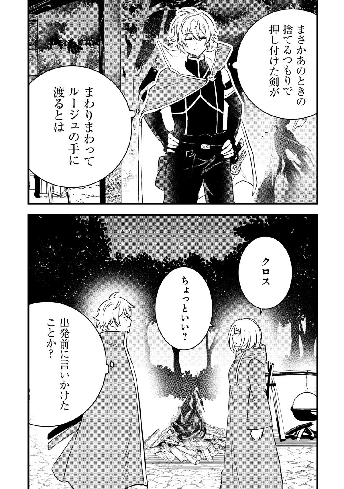 ROUREN NO JIKUU KENSHI, WAKAGAERU ~NIDOME NO JINSEI, YOWAKI WO SUKUU TAME JII WA WAKAI KARADA DE MUSOU SURU~ RAW Chapter 9 page 23 - nihonkuni.com