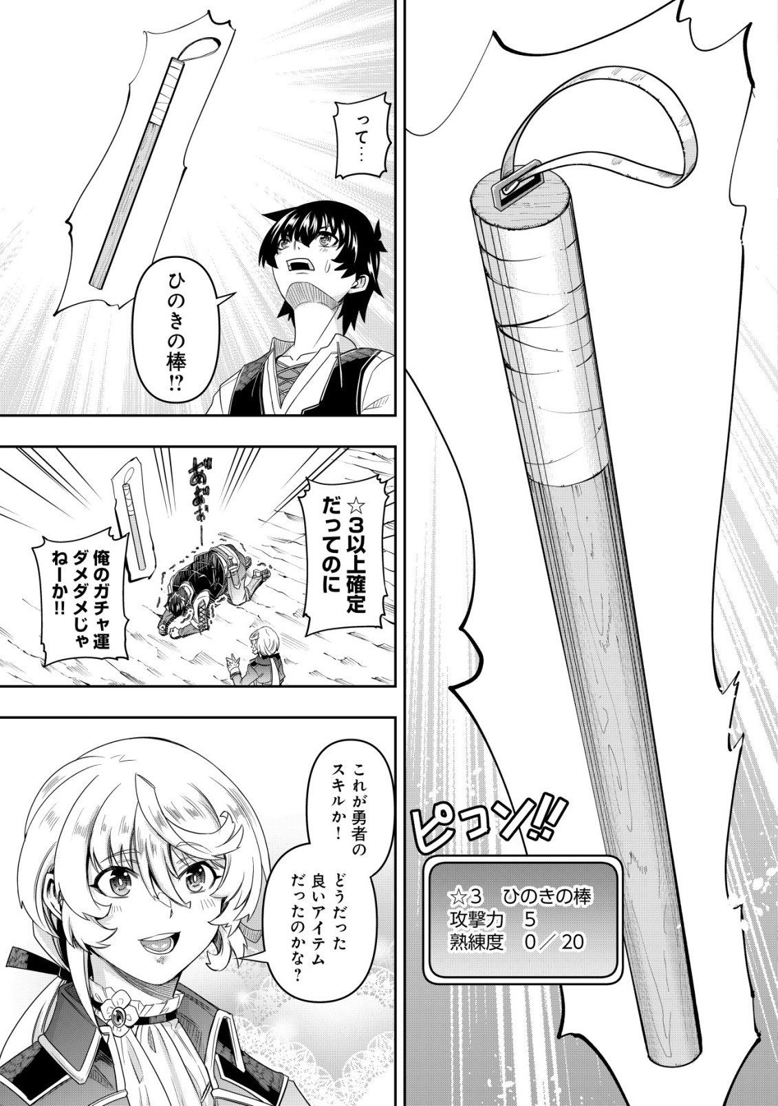 JULIE TO ELENA NO MORI NO SOUDANJO: FUYO NO CHIKARA DE ANATA NO MIRAI WO OMAMORI SHIMASU! Chap 3 - Pic 24