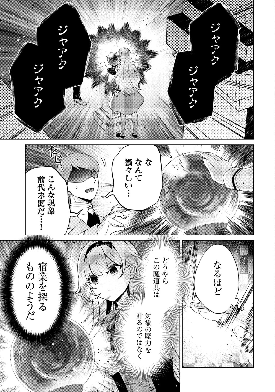 MAOU SAMA WA KAIFUKU MAJUTSU WO KIWAMETAI: SONO SEIJO, SEKAI SAIKYOU NI TSUKI Chapter 3 - Page 24