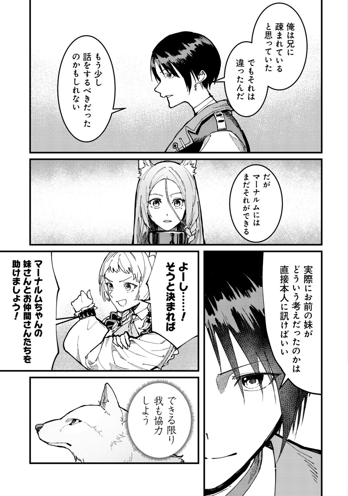 MAJO TO MASHOU TO MAHOU NO RAKUEN ~TSUIHOU SARETA TENSEI KIZOKU NO JIYUU KIMAMA NA [COLLECTOR] SEIKATSU. HAZURE ZENSE NI MEZAMETA SHOUNEN WA, ISEKAI DE SEIKEN MO MOFUMOFU MO JIBUN NO SHIRO MO TE NI IRERU~ Chapter 5 page 24 - nihonkuni.com