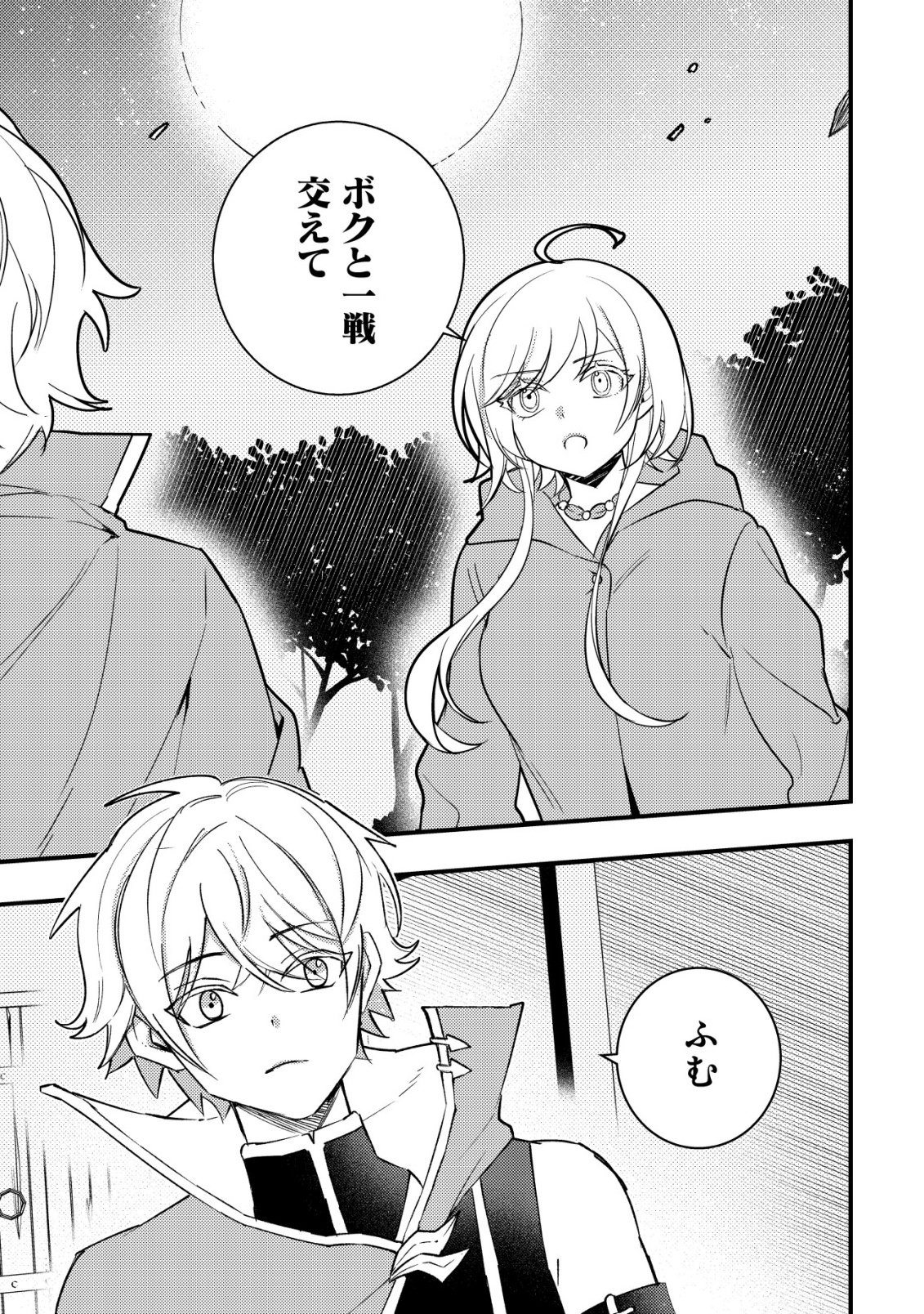 ROUREN NO JIKUU KENSHI, WAKAGAERU ~NIDOME NO JINSEI, YOWAKI WO SUKUU TAME JII WA WAKAI KARADA DE MUSOU SURU~ RAW Chapter 9 page 24 - nihonkuni.com