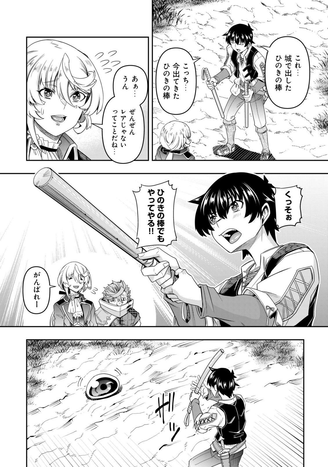 GACHA YUUSHA NO STORY QUEST!!: YUUSHA NO SKILL TOSHITE ATAERARETA "GACHA" NO KAKURITSU GA SHIBU SUGIRUNDESU KEDO, NANTOKA NARIMASEN KANE? Chapter 2 - Page 25