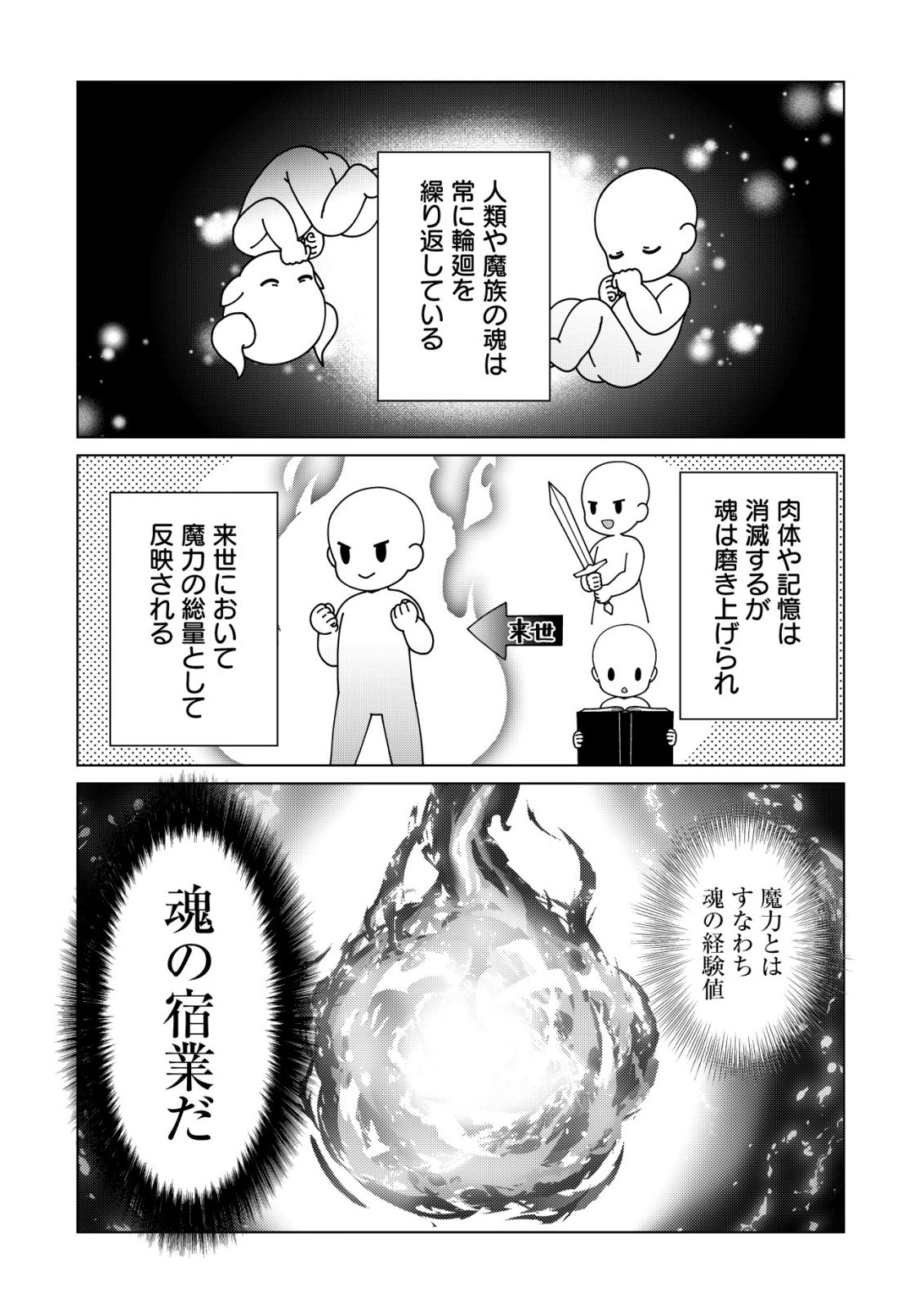MAOU SAMA WA KAIFUKU MAJUTSU WO KIWAMETAI: SONO SEIJO, SEKAI SAIKYOU NI TSUKI Chapter 3 - Page 25