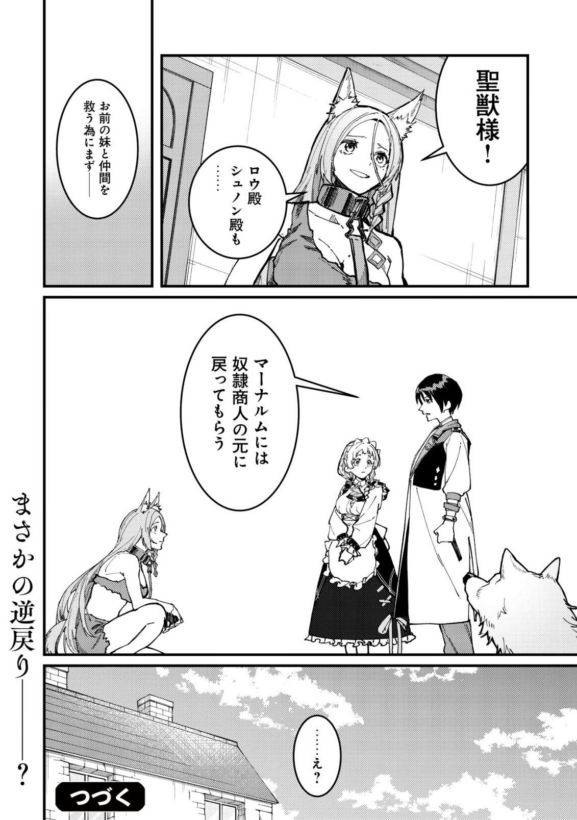 MAJO TO MASHOU TO MAHOU NO RAKUEN ~TSUIHOU SARETA TENSEI KIZOKU NO JIYUU KIMAMA NA [COLLECTOR] SEIKATSU. HAZURE ZENSE NI MEZAMETA SHOUNEN WA, ISEKAI DE SEIKEN MO MOFUMOFU MO JIBUN NO SHIRO MO TE NI IRERU~ Chapter 5 page 25 - nihonkuni.com