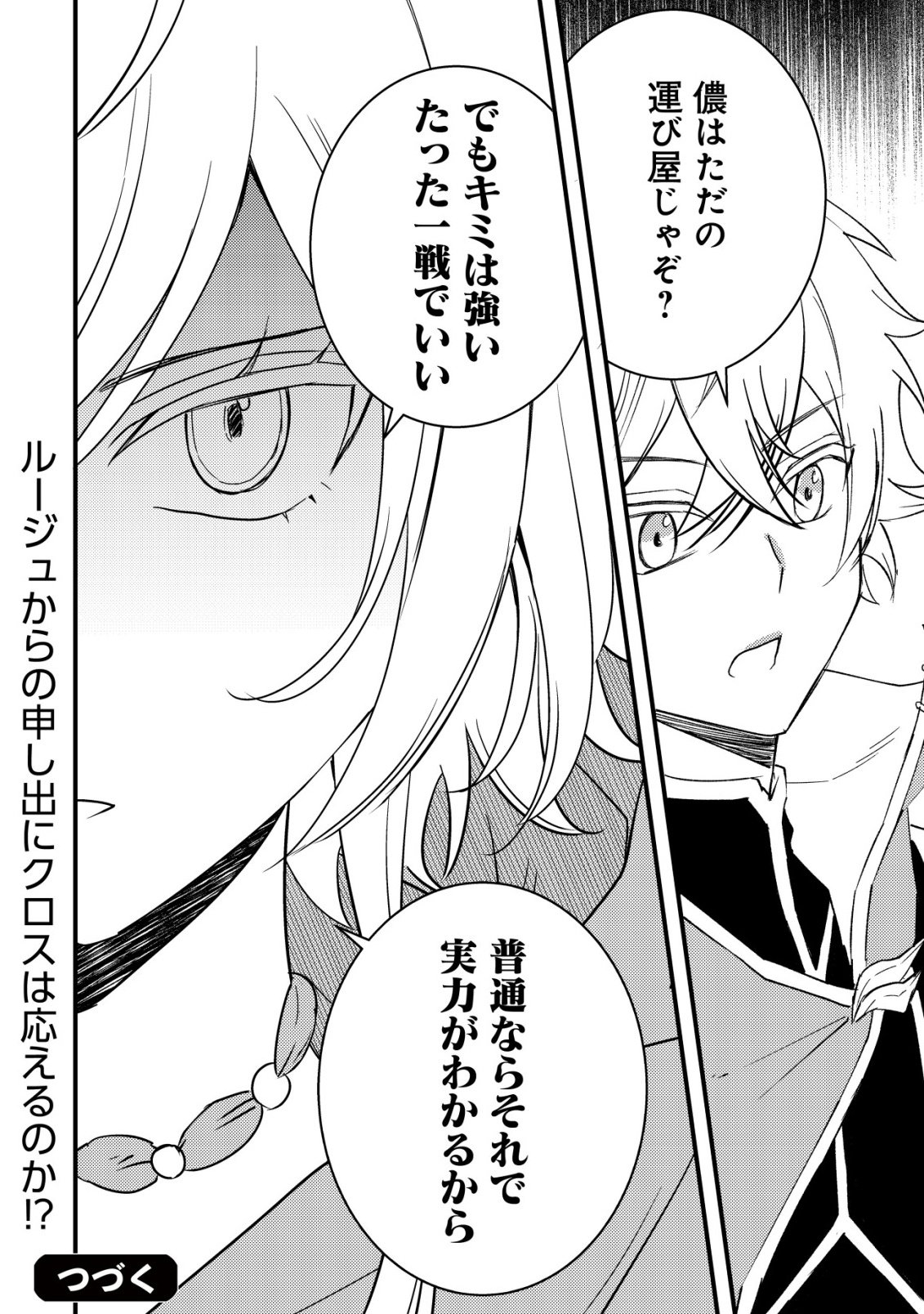 ROUREN NO JIKUU KENSHI, WAKAGAERU ~NIDOME NO JINSEI, YOWAKI WO SUKUU TAME JII WA WAKAI KARADA DE MUSOU SURU~ RAW Chapter 9 page 25 - nihonkuni.com