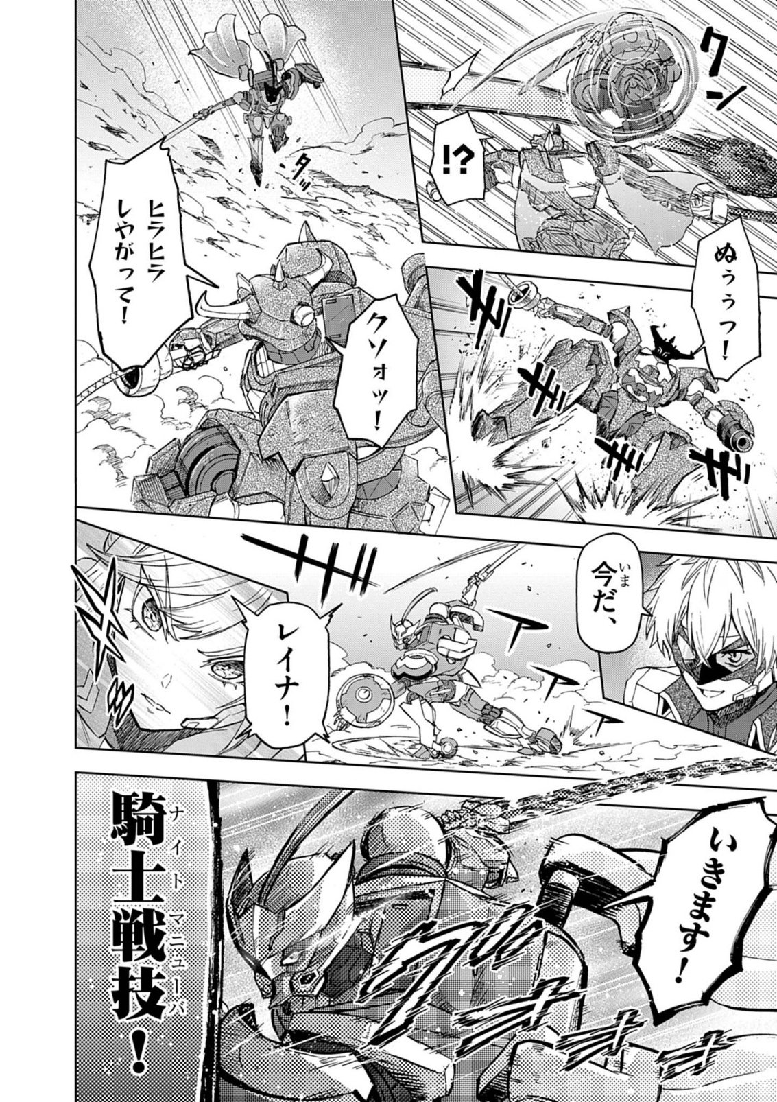 SEKAI SAIKYOU NO KISHI WA, KANARAZU SHINU HIROIN WO SUKUU TAME ISEKAI DEMO SAIKYOU NO KISHI TO NARU 〜 RYOUTE NI HANA WO, RYOUTE NI KEN WO Chapter 17 page 26 - nihonkuni.com