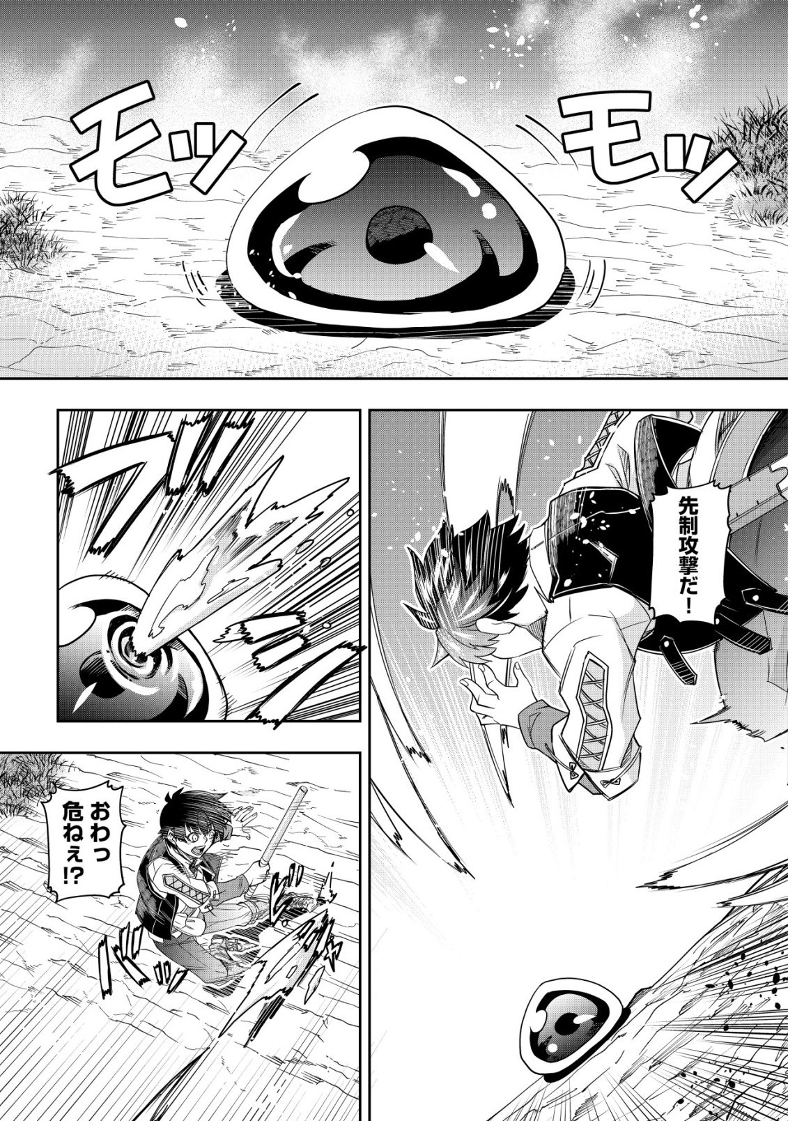 GACHA YUUSHA NO STORY QUEST!!: YUUSHA NO SKILL TOSHITE ATAERARETA "GACHA" NO KAKURITSU GA SHIBU SUGIRUNDESU KEDO, NANTOKA NARIMASEN KANE? Chapter 2 - Page 26