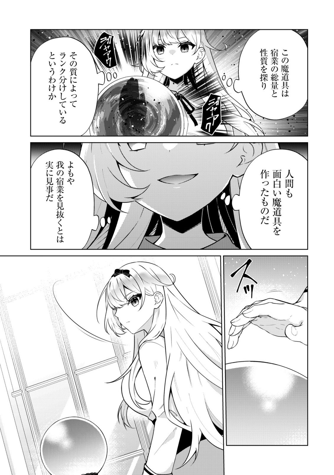 MAOU SAMA WA KAIFUKU MAJUTSU WO KIWAMETAI: SONO SEIJO, SEKAI SAIKYOU NI TSUKI Chapter 3 - Page 26