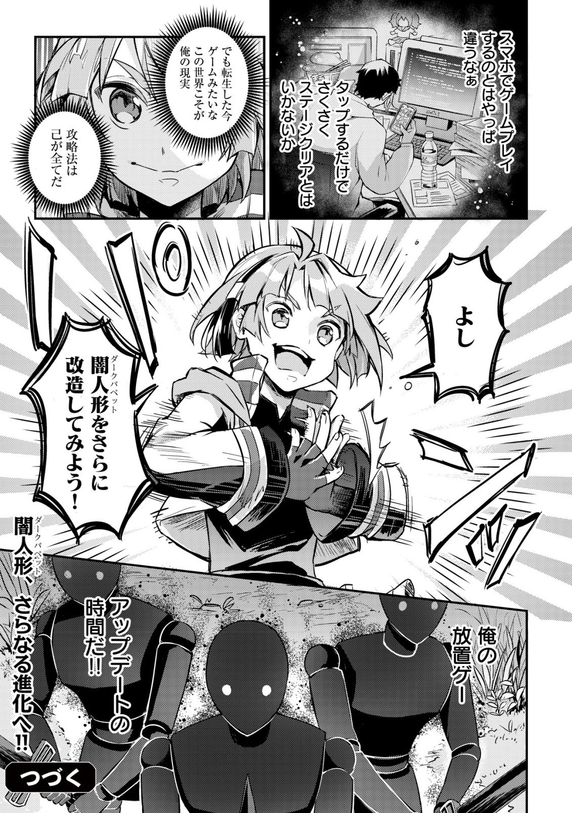 ISEKAI NI HOUCHI GAME RIRON WO MOCHIKONDARA SEKAI SAIKYOU NI NARERU SETSU Chapter 7 page 26 - nihonkuni.com