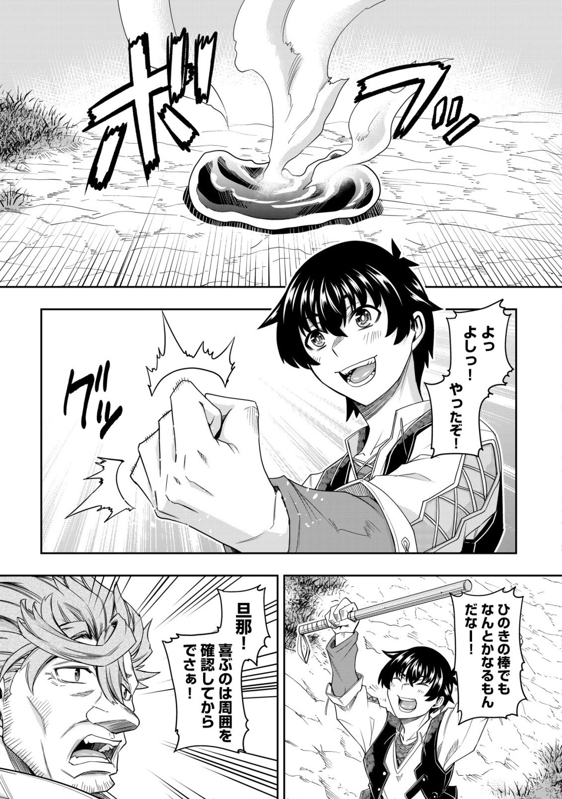 GACHA YUUSHA NO STORY QUEST!!: YUUSHA NO SKILL TOSHITE ATAERARETA "GACHA" NO KAKURITSU GA SHIBU SUGIRUNDESU KEDO, NANTOKA NARIMASEN KANE? Chapter 2 - Page 28