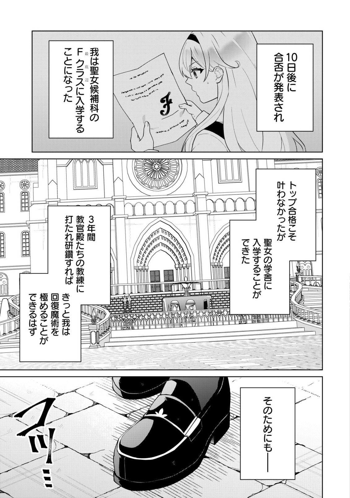 MAOU SAMA WA KAIFUKU MAJUTSU WO KIWAMETAI: SONO SEIJO, SEKAI SAIKYOU NI TSUKI Chapter 3 - Page 28
