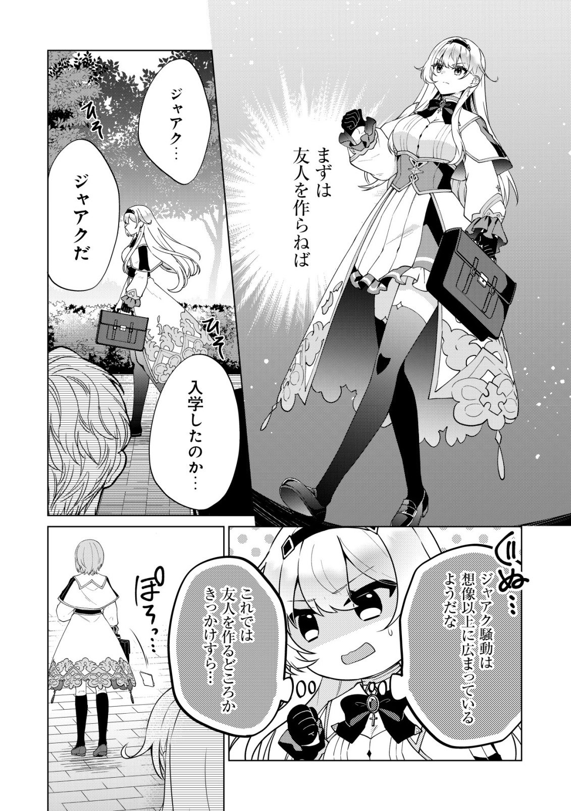 MAOU SAMA WA KAIFUKU MAJUTSU WO KIWAMETAI: SONO SEIJO, SEKAI SAIKYOU NI TSUKI Chapter 3 - Page 29