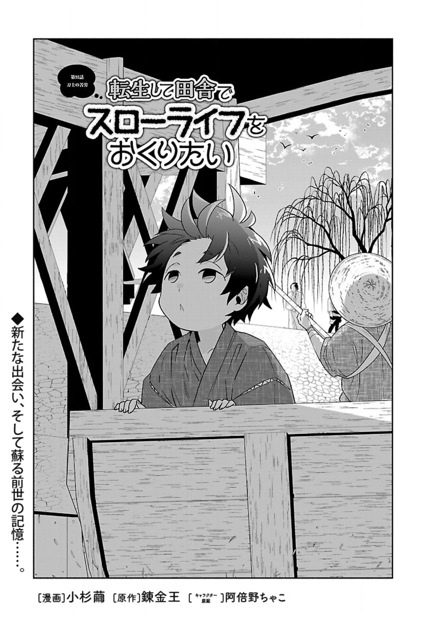 TENSEI SHITE INAKA DE SLOWLIFE WO OKURITAI - RAW Chap 93 - Pic 1