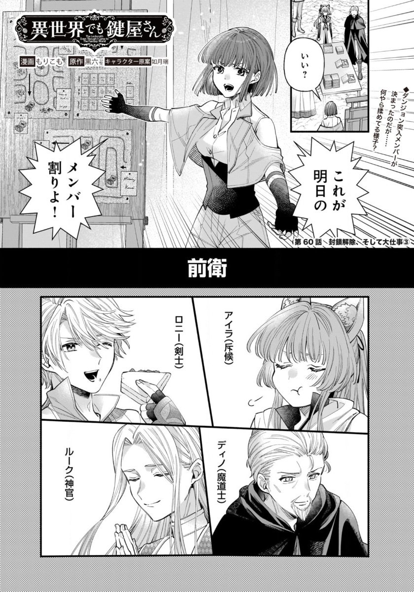 ISEKAI DEMO KAGIYA-SAN (MANGA) Chapter 60 page 1 - nihonkuni.com
