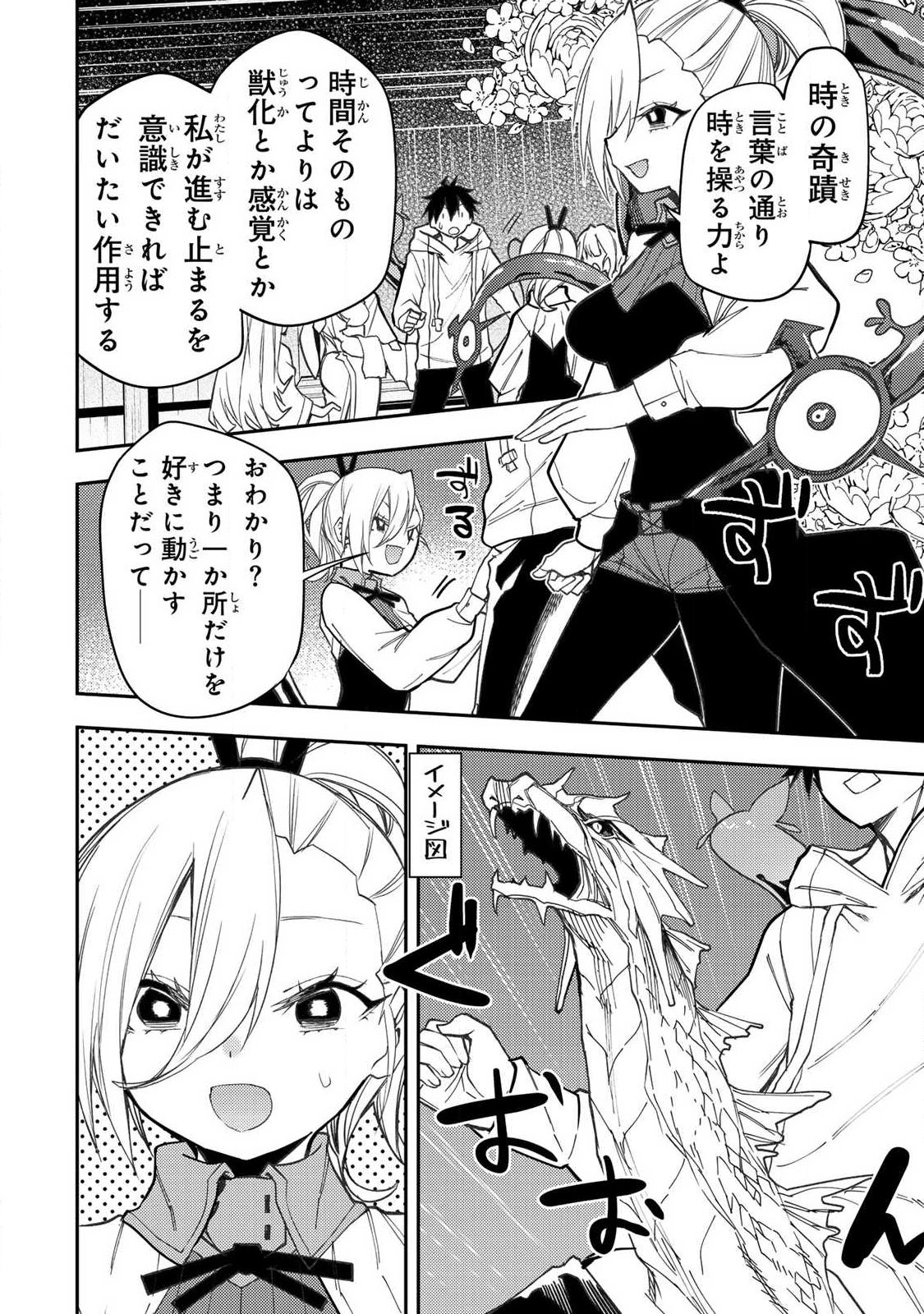 SEINARU OTOME TO HIMEGOTO WO Chapter 91 page 2 - nihonkuni.com