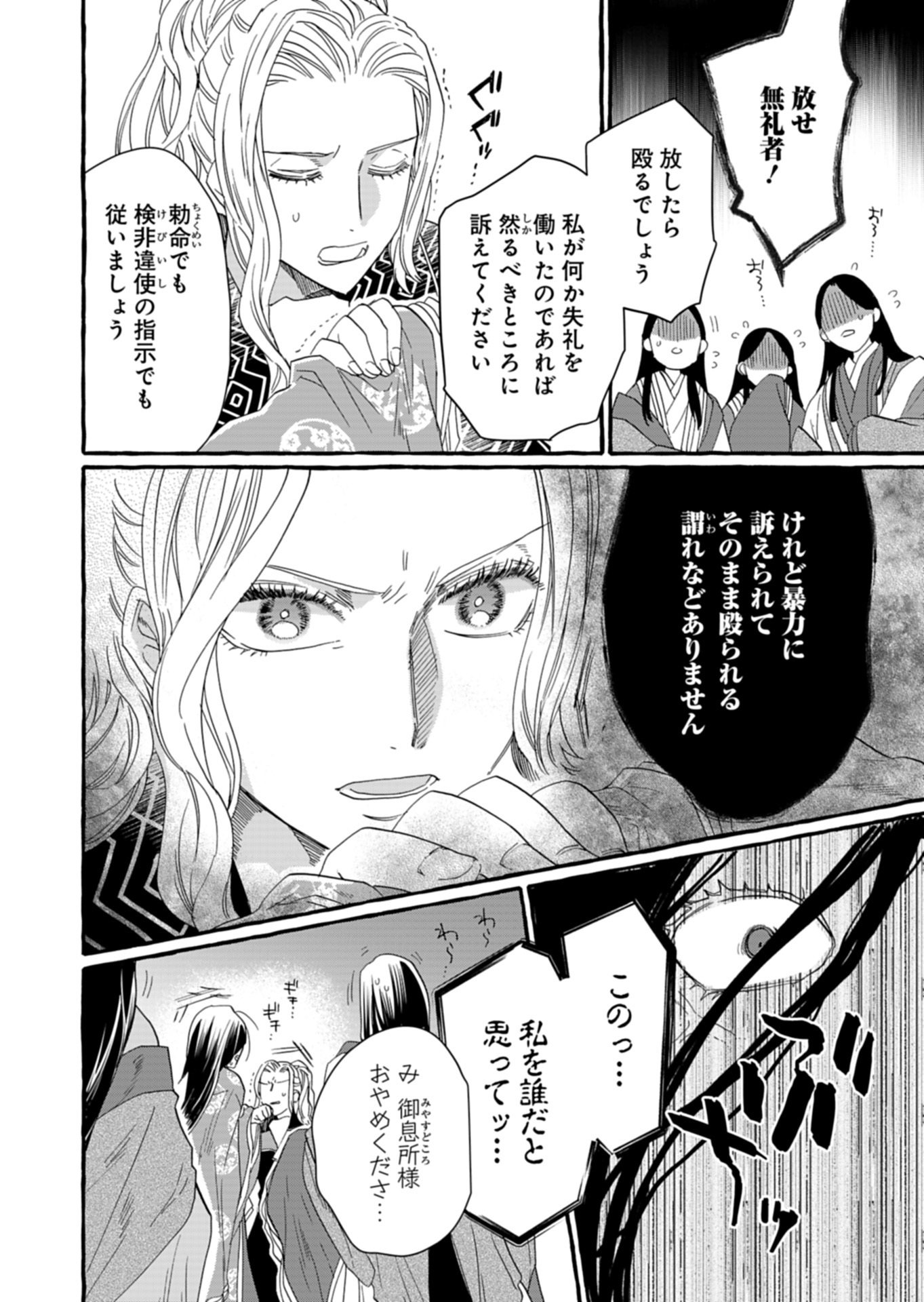 KOUKYUU NO KUSUSHI - HEIAN NAZOTOKI SHINRYOU NIKKI Chapter 8.2 page 2 - nihonkuni.com
