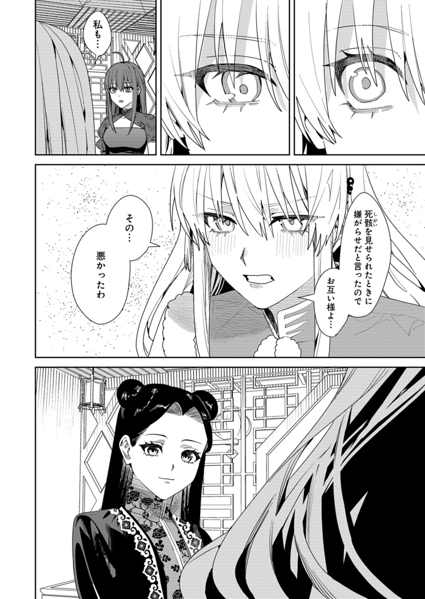 HACHI IRODORI KOKU NO KOUKYUU MONOGATARI: TAIKUTSU SEN KOUTEI TO HONSUKI HIME Chap 12.2 - Pic 2