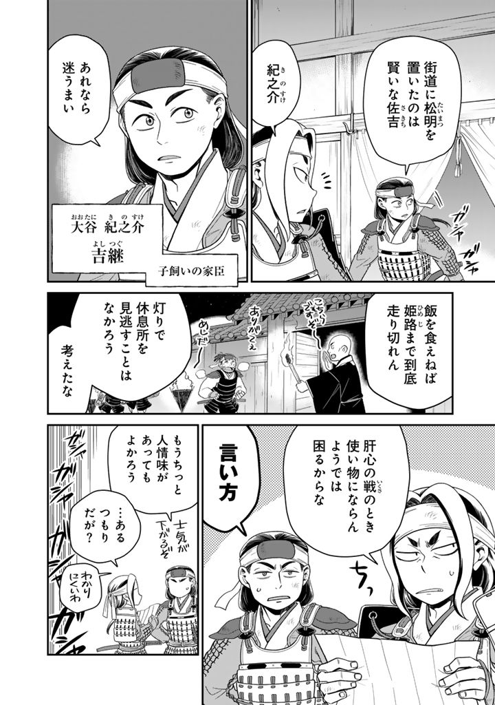 GYOUTEN NO CROWN: HASHIBA HIDEYOSHI NO MOTTOMO HARD NA JUUYOKAKAN Chap 11 - Pic 2
