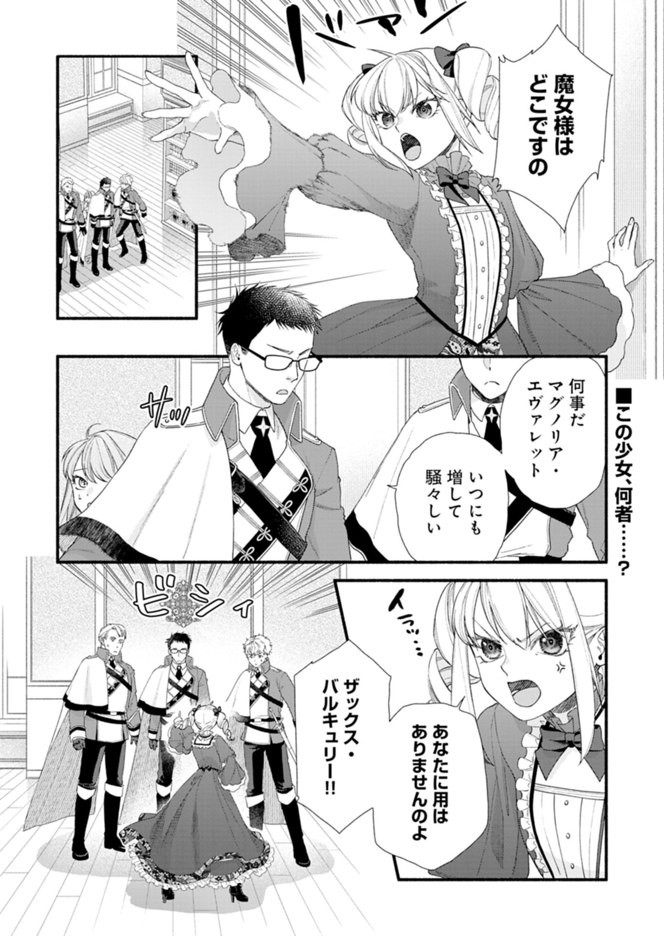 MOTO KOUSHAKU REIJOU FELICIA WA MAE WO MUKU ~KONYAKUSHA GA ONEESAMA NI KOISHITE SHIMATTA NODE, 500 NENGO NO SEKAI DE SHIAWASE NI NARIMASU~ Chapter 4.1 page 2 - nihonkuni.com