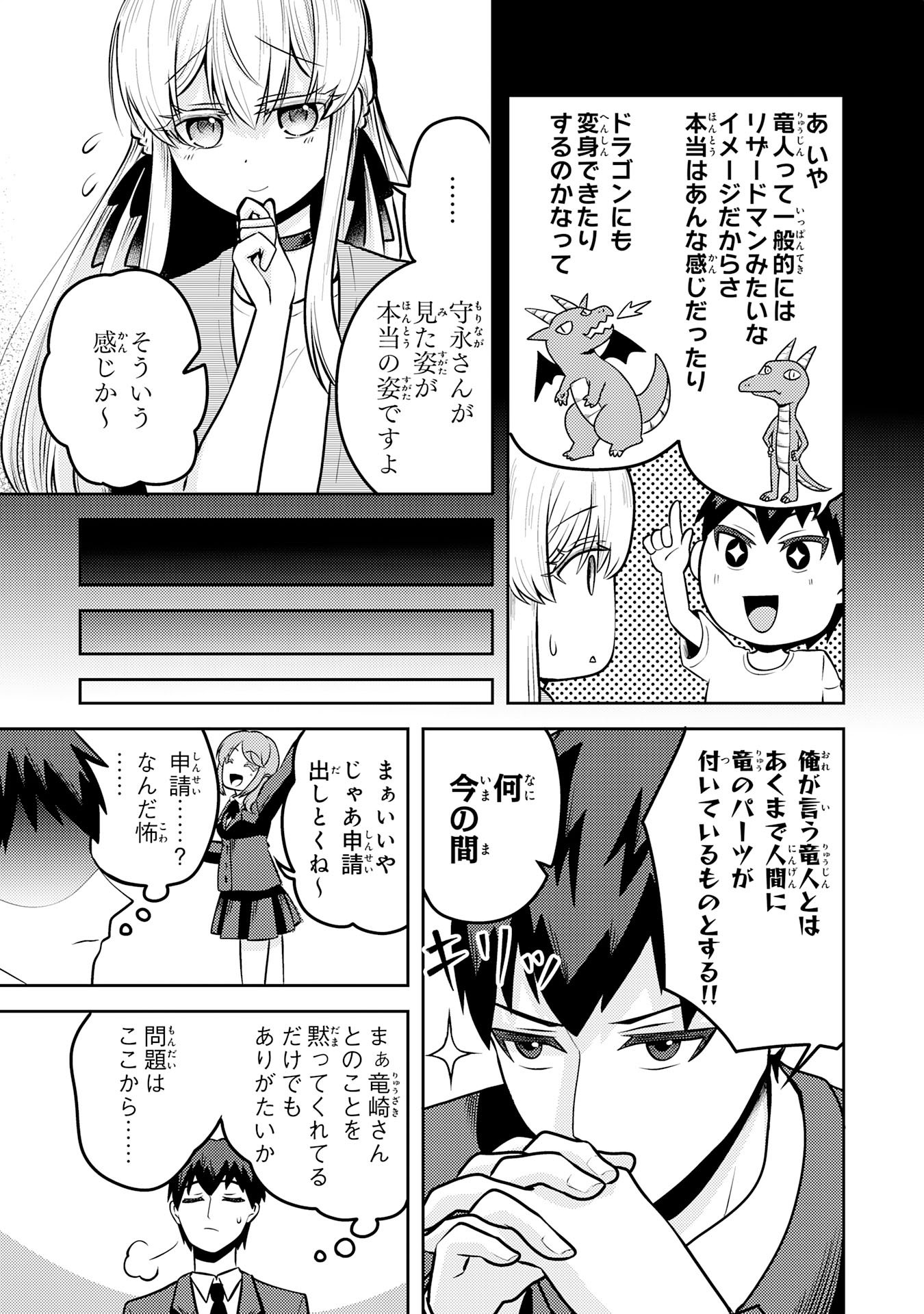 RYUUZAKI-SAN GA ORE NO MAE DAKE DE DERERU RYUU Chapter 5.2 page 2 - nihonkuni.com