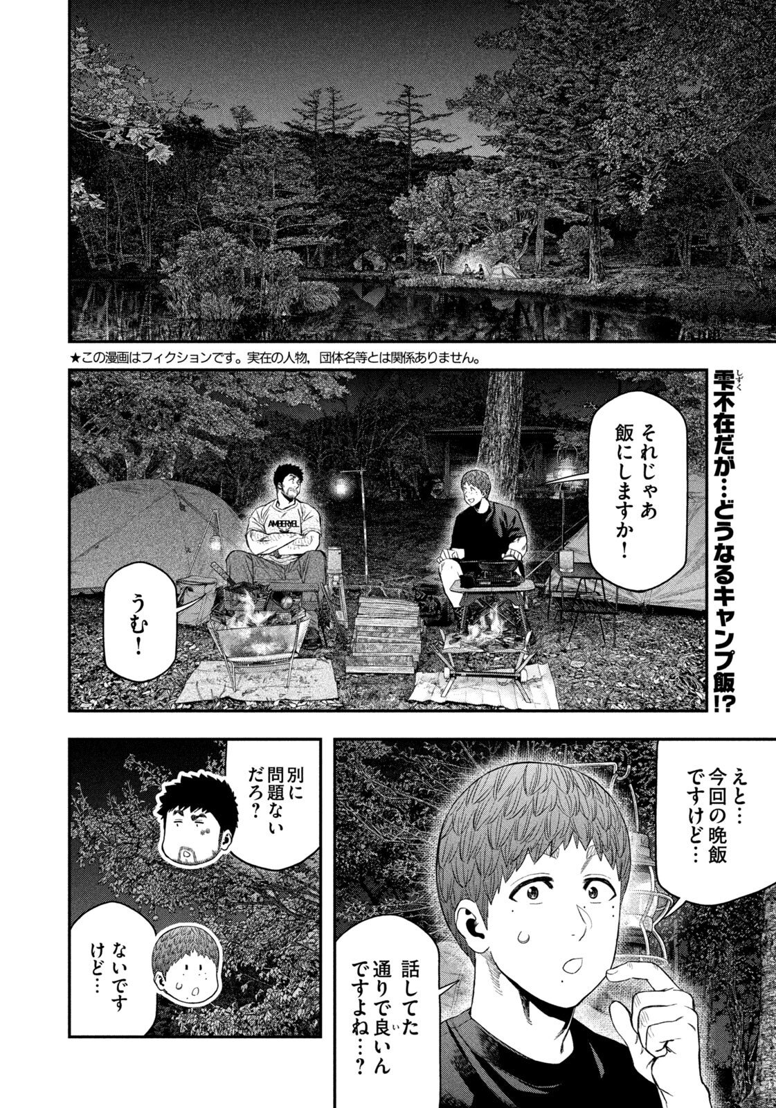 Solo Camping Chapter 161 page 2 - nihonkuni.com