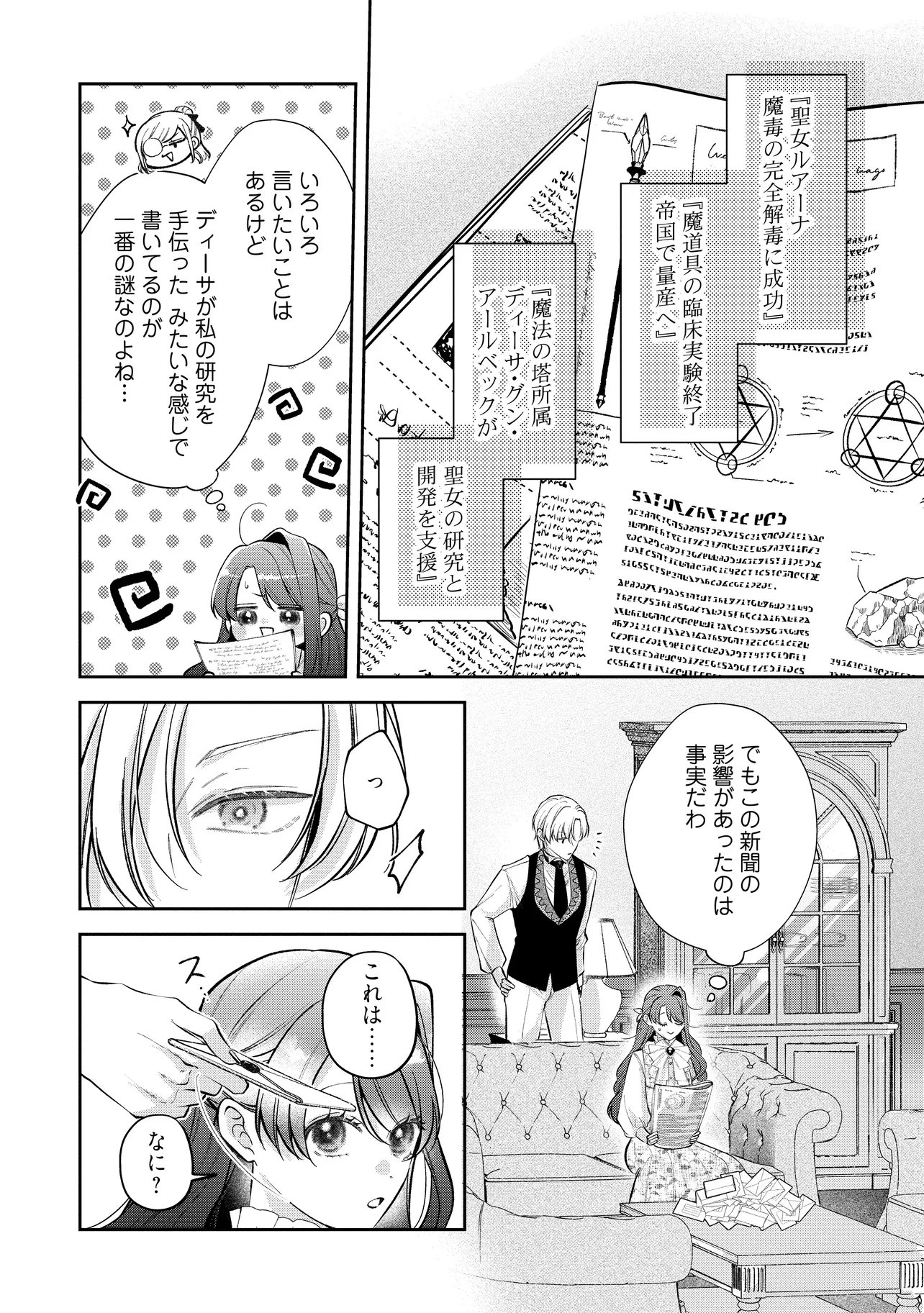 Read IKENIE TO SHITE SUTERARETA NO DE, HENKYOU HAKKE NI JIBUN WO URIMASU - ITSUNOMANIKA SEIJO TO YOBARE, DEKIAISARETEIMASHITA Chapter 24.2 [High Quality / Full] - Page 2 - nicomanga.net