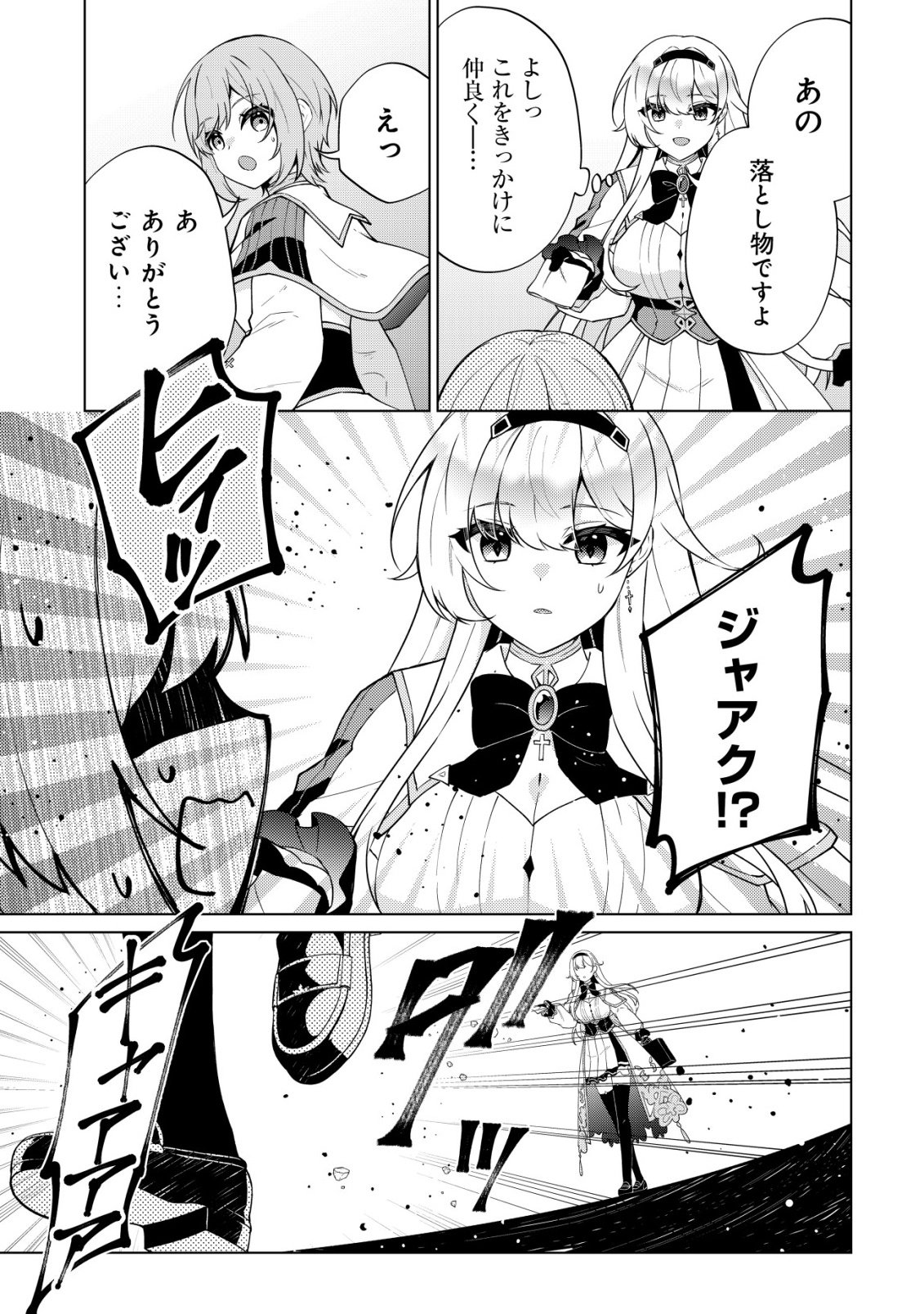 MAOU SAMA WA KAIFUKU MAJUTSU WO KIWAMETAI: SONO SEIJO, SEKAI SAIKYOU NI TSUKI Chapter 3 - Page 30