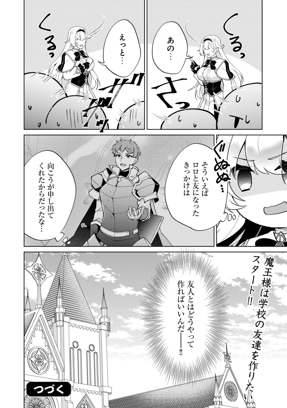 MAOU SAMA WA KAIFUKU MAJUTSU WO KIWAMETAI: SONO SEIJO, SEKAI SAIKYOU NI TSUKI Chapter 3 - Page 31
