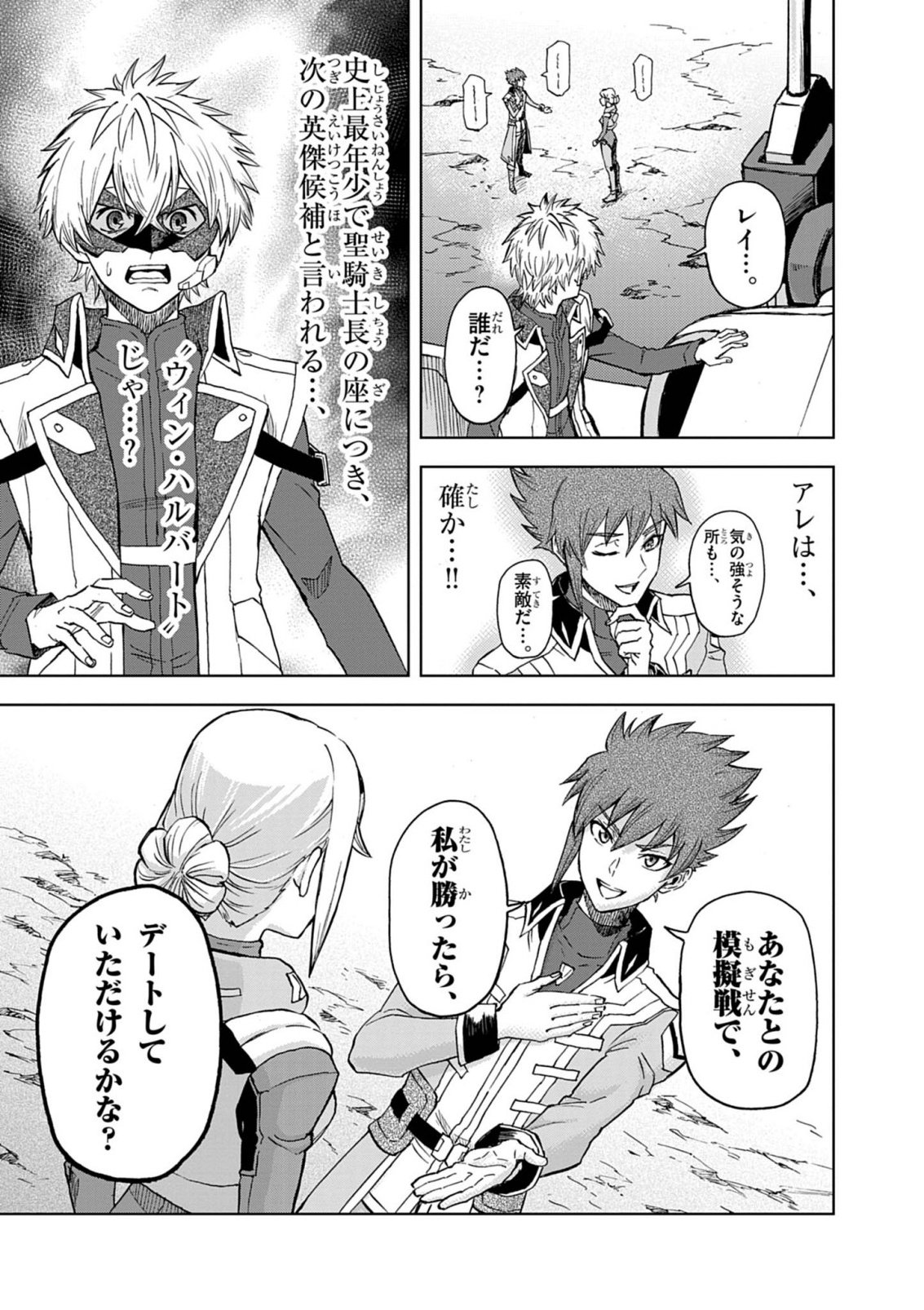 SEKAI SAIKYOU NO KISHI WA, KANARAZU SHINU HIROIN WO SUKUU TAME ISEKAI DEMO SAIKYOU NO KISHI TO NARU 〜 RYOUTE NI HANA WO, RYOUTE NI KEN WO Chapter 17 page 33 - nihonkuni.com