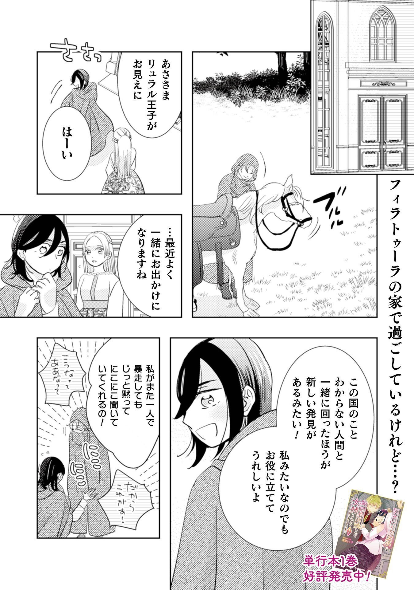 HIKIKOMORI JOSHI WA ISEKAI SHOUKAN SARETE MEGAMI TO NARU ～ REIKOKU OUJI NO HIME NANTE OKOTOWARI DESU! ～ Chap 11 - Pic 2