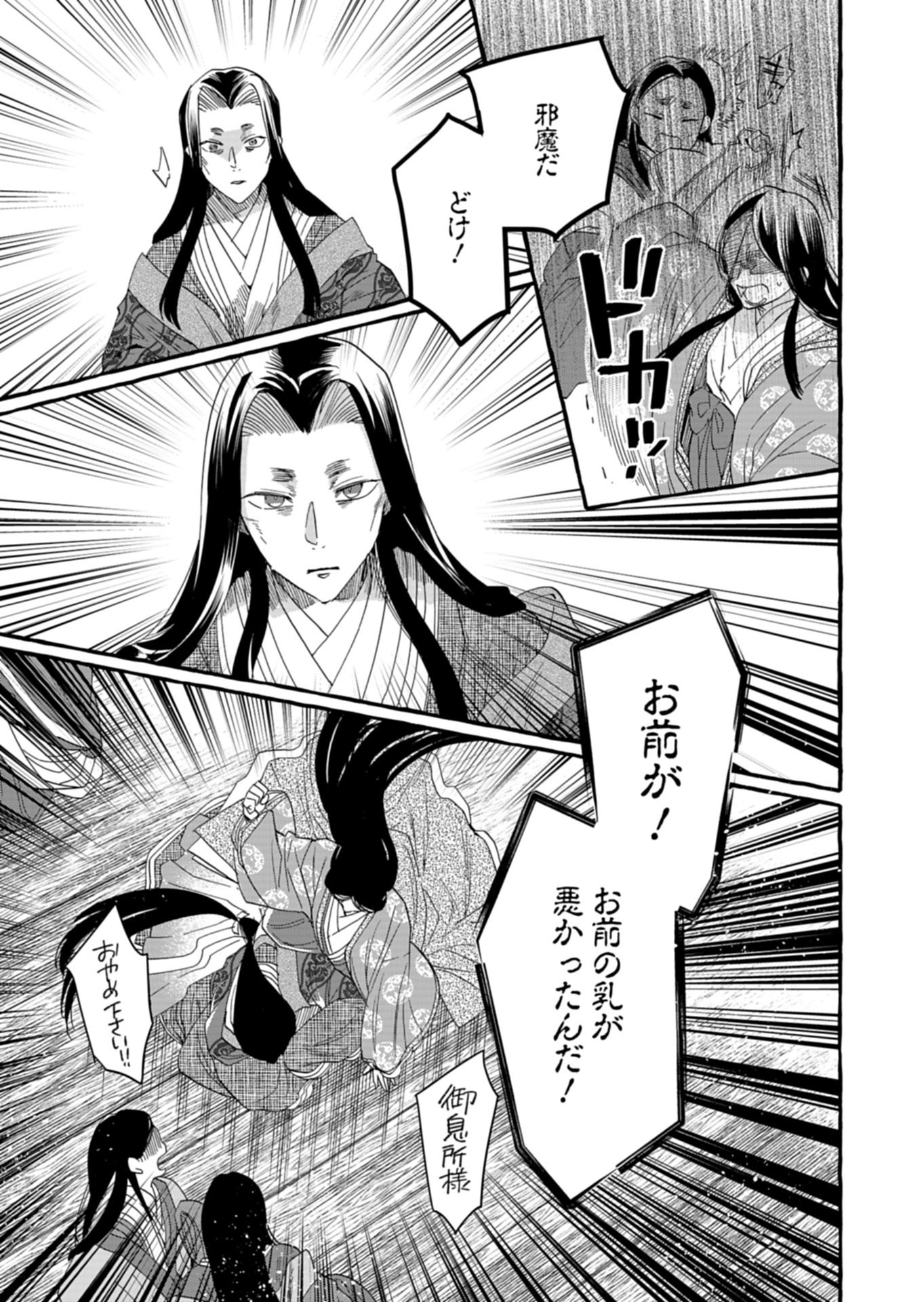 KOUKYUU NO KUSUSHI - HEIAN NAZOTOKI SHINRYOU NIKKI Chapter 8.2 page 3 - nihonkuni.com