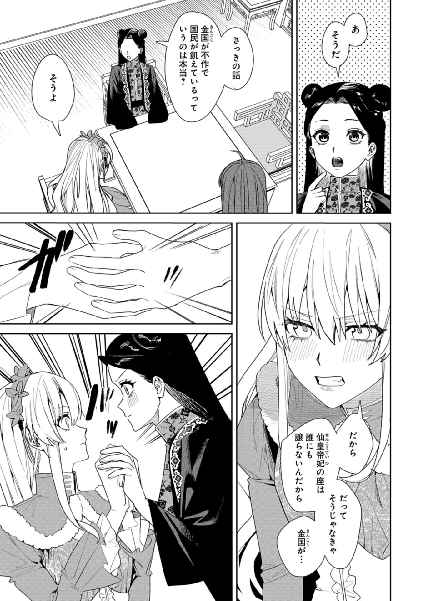 HACHI IRODORI KOKU NO KOUKYUU MONOGATARI: TAIKUTSU SEN KOUTEI TO HONSUKI HIME Chap 12.2 - Pic 3