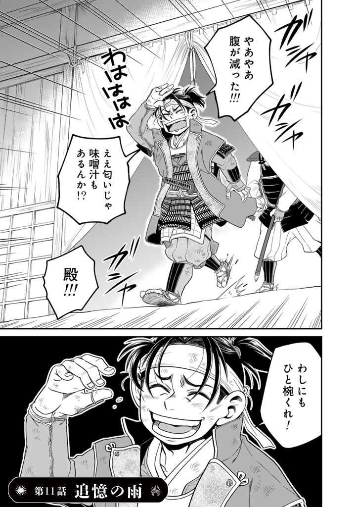 GYOUTEN NO CROWN: HASHIBA HIDEYOSHI NO MOTTOMO HARD NA JUUYOKAKAN Chap 11 - Pic 3