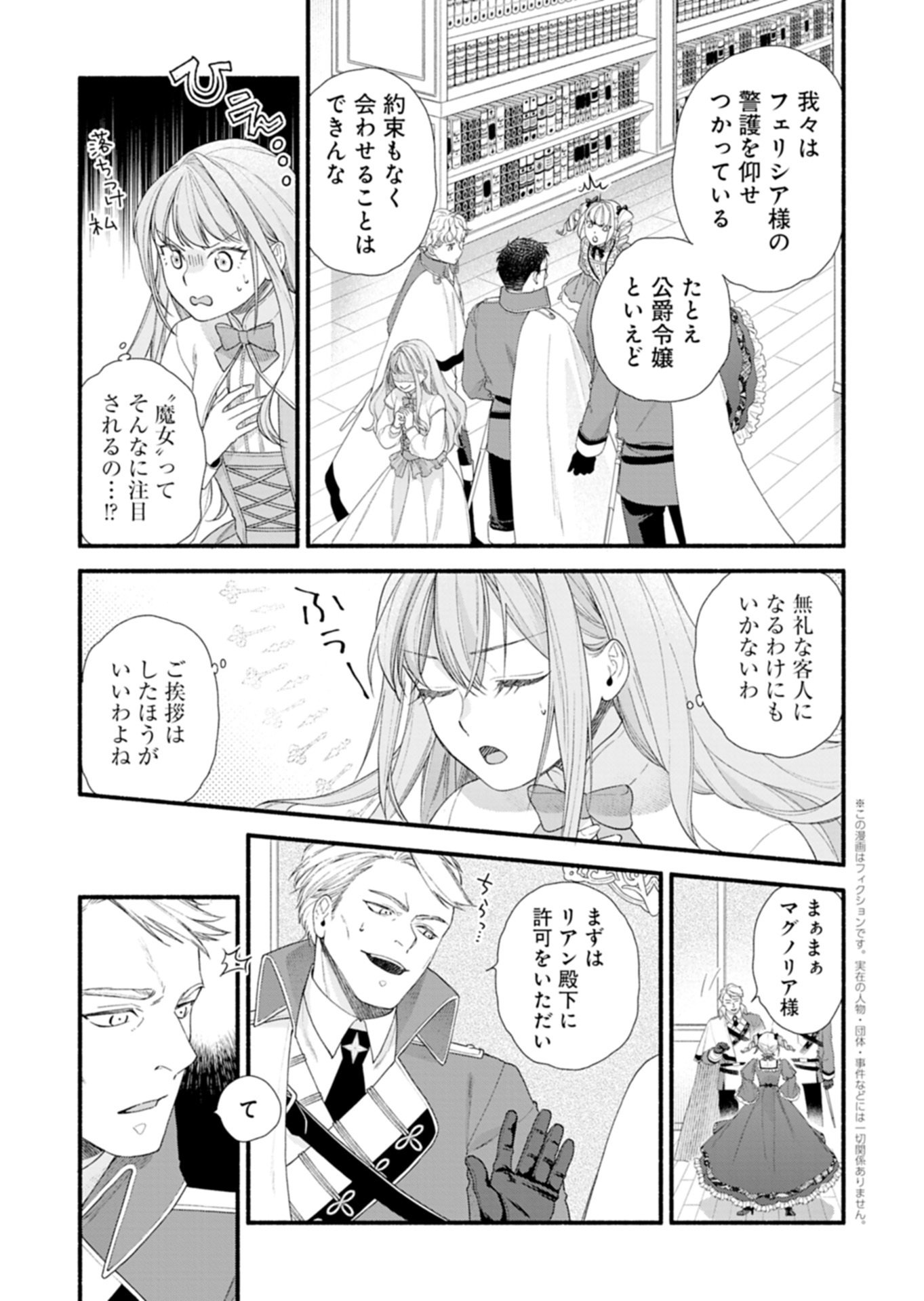 MOTO KOUSHAKU REIJOU FELICIA WA MAE WO MUKU ~KONYAKUSHA GA ONEESAMA NI KOISHITE SHIMATTA NODE, 500 NENGO NO SEKAI DE SHIAWASE NI NARIMASU~ Chapter 4.1 page 3 - nihonkuni.com