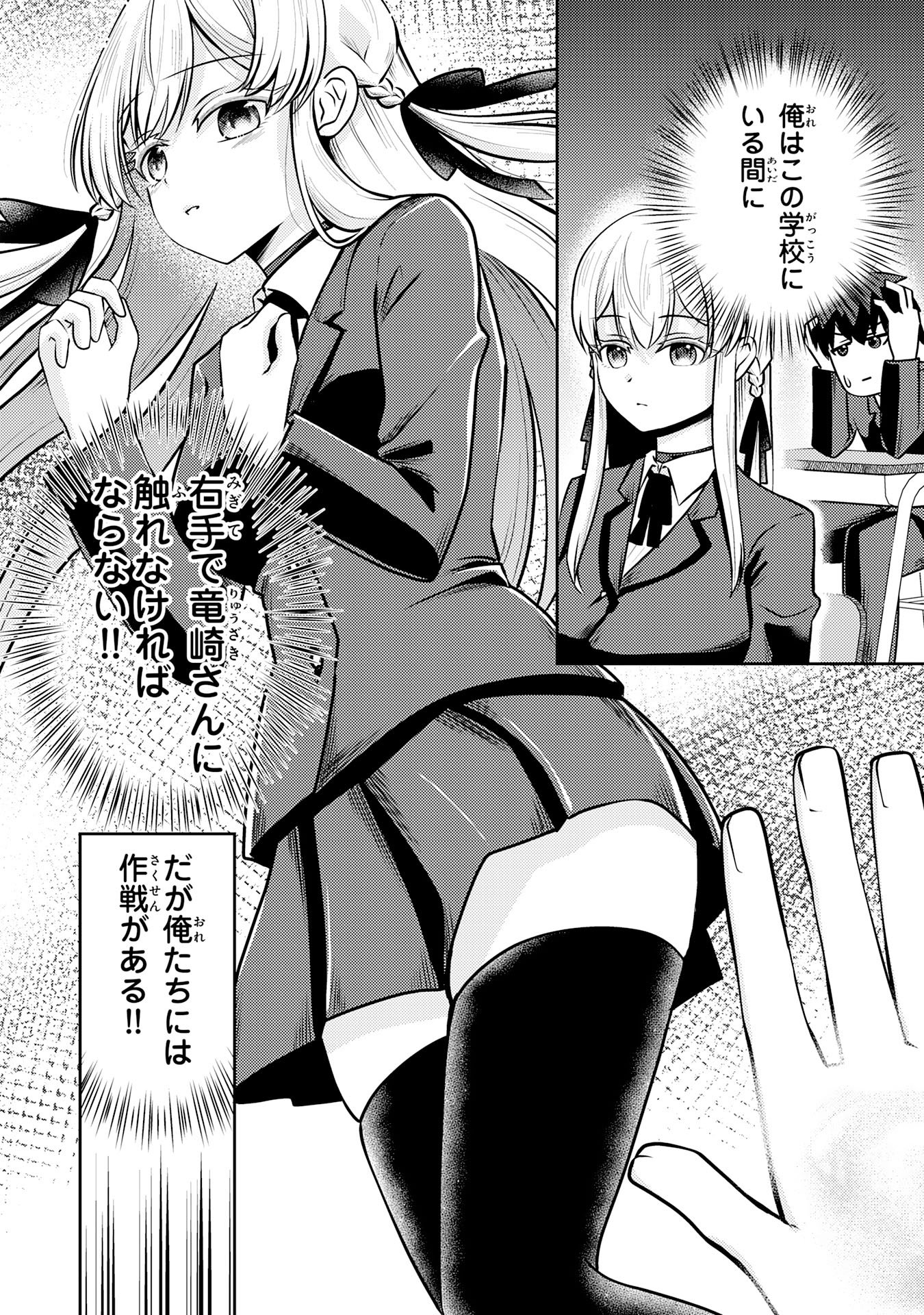 RYUUZAKI-SAN GA ORE NO MAE DAKE DE DERERU RYUU Chapter 5.2 page 3 - nihonkuni.com