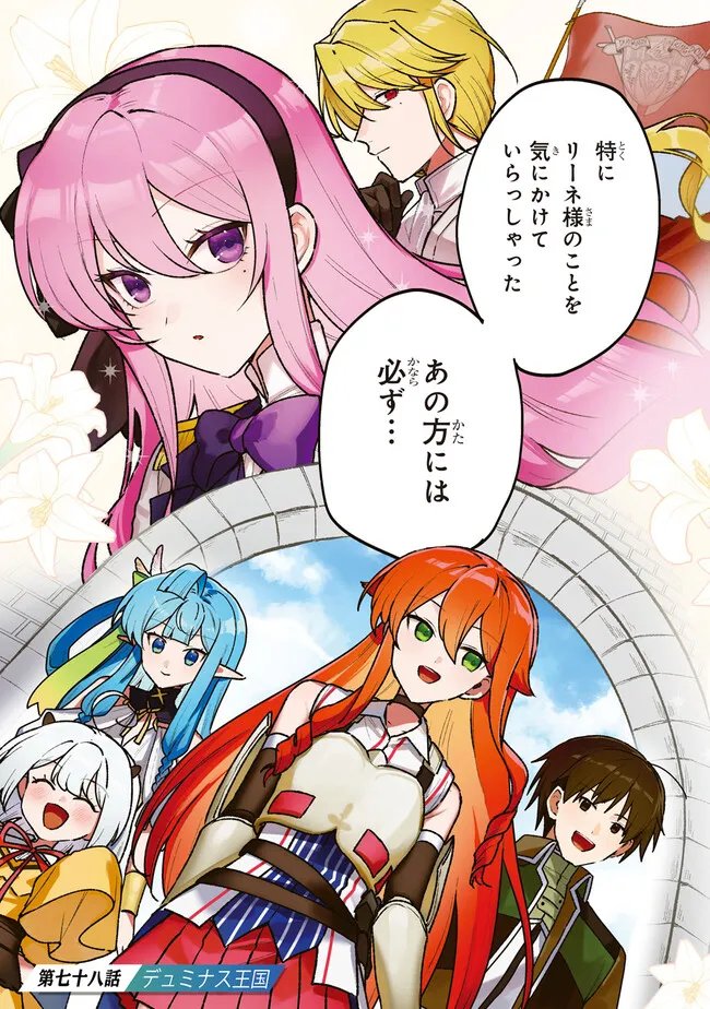 Read STATUS ALL INFINITY: ∞ TSUKAI NO SAIKYOU NOURYOKU-SHA, ISEKAI WO JIYUU KIMAMA NI KURASHIMASU! Chapter 78 [High Quality / Full] - Page 3 - nicomanga.net
