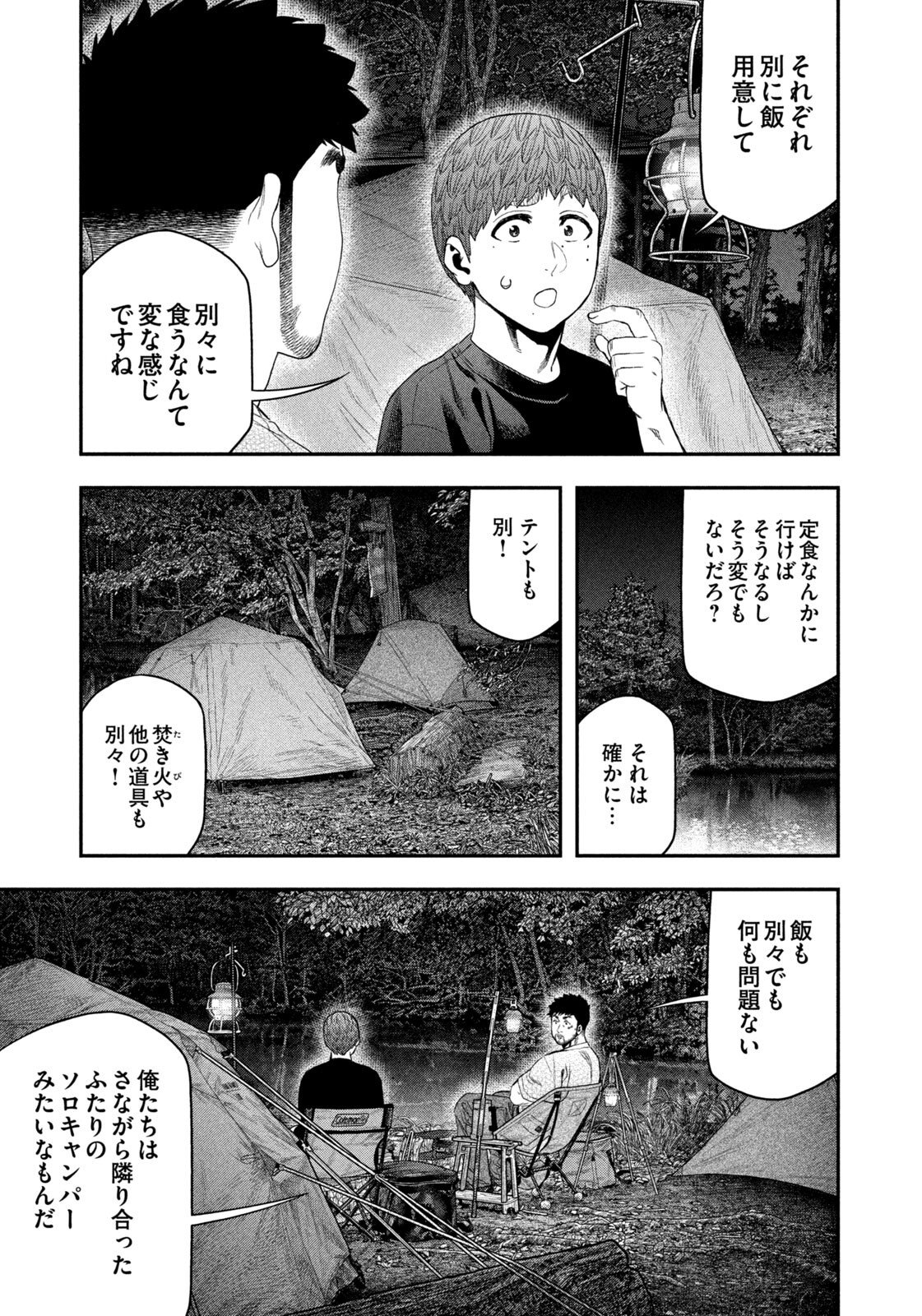 Solo Camping Chapter 161 page 3 - nihonkuni.com