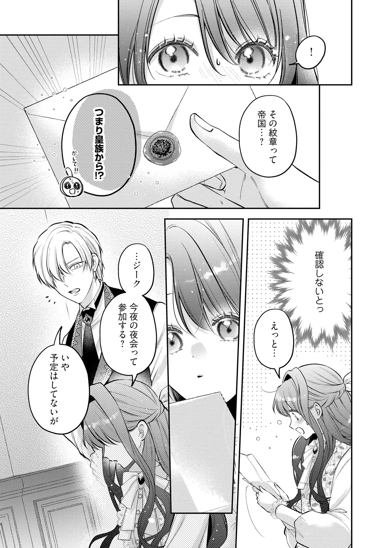 Read IKENIE TO SHITE SUTERARETA NO DE, HENKYOU HAKKE NI JIBUN WO URIMASU - ITSUNOMANIKA SEIJO TO YOBARE, DEKIAISARETEIMASHITA Chapter 24.2 [High Quality / Full] - Page 3 - nicomanga.net