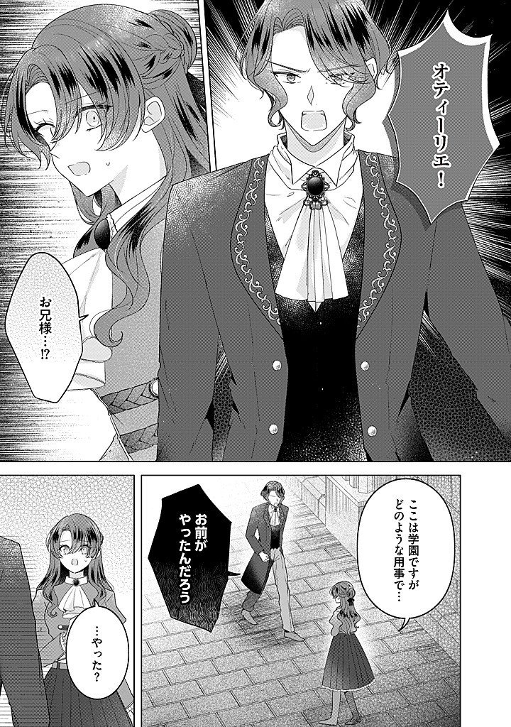 Read KIRAWAREMONO NO KOUSHAKU REIJOU. Chapter 22.1 [High Quality / Full] - Page 3 - nicomanga.net