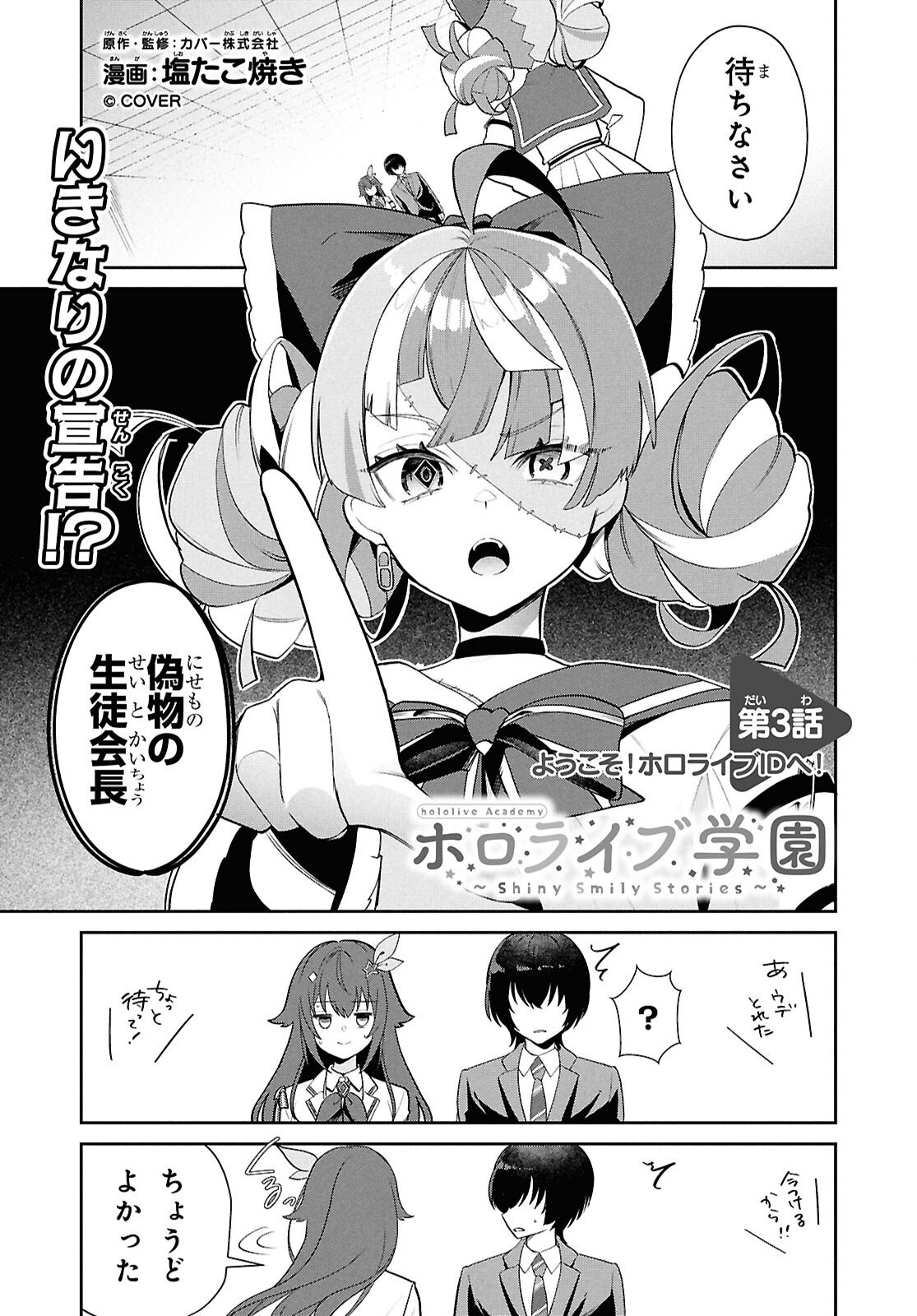 HOLOLIVE ACADEMY ~SHINY SMILY STORIES~ Chap 3 - Pic 1