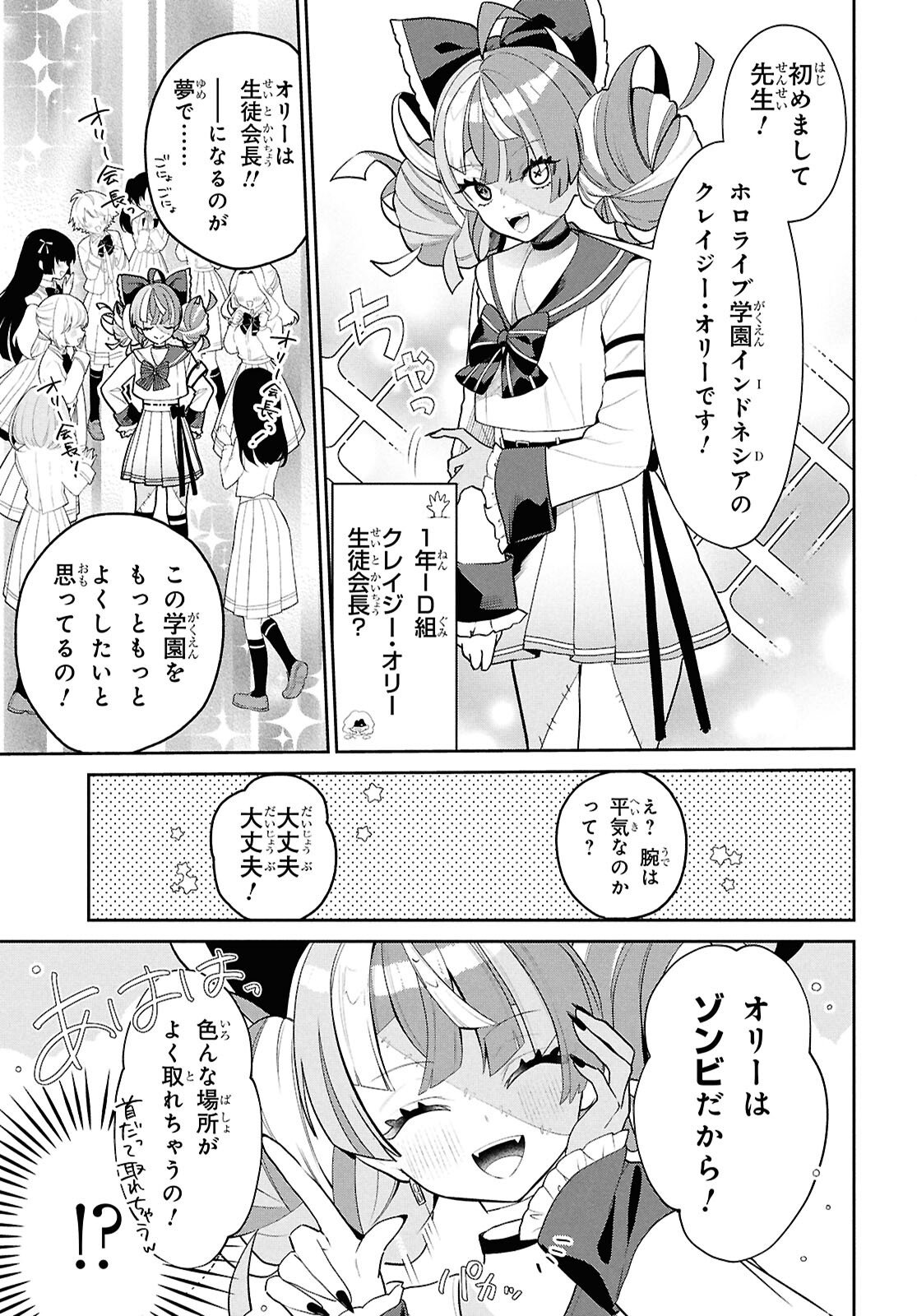 HOLOLIVE ACADEMY ~SHINY SMILY STORIES~ Chap 3 - Pic 3