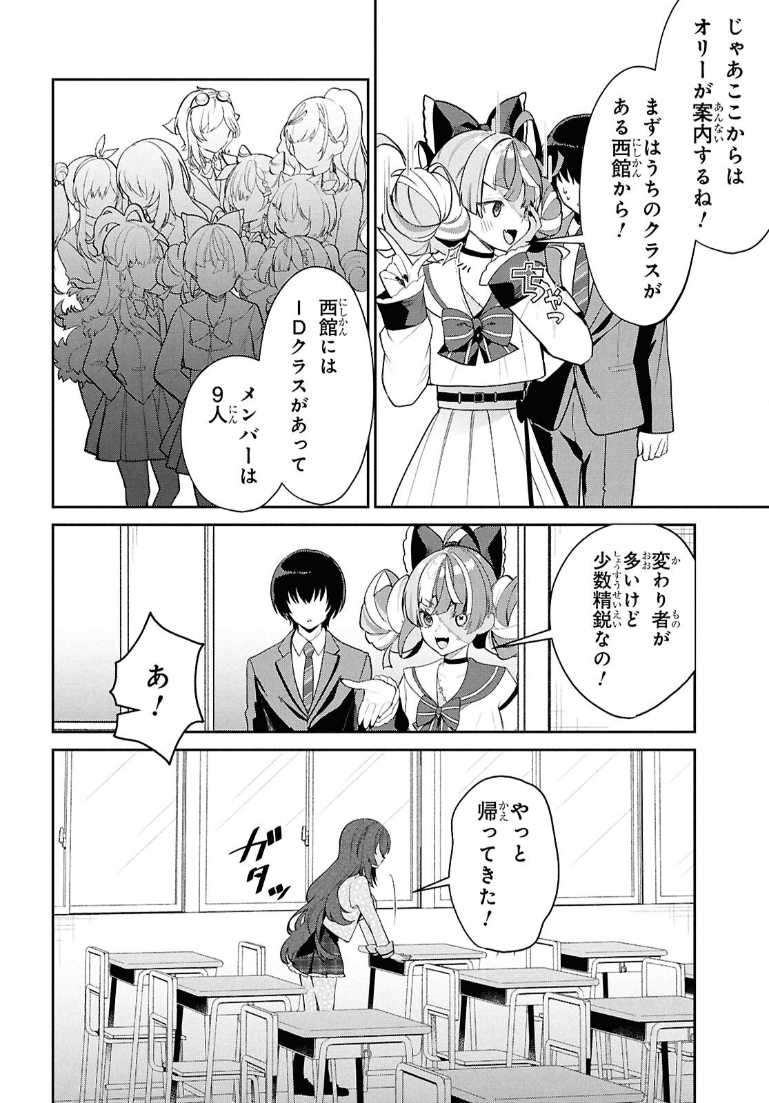 HOLOLIVE ACADEMY ~SHINY SMILY STORIES~ Chap 3 - Pic 4