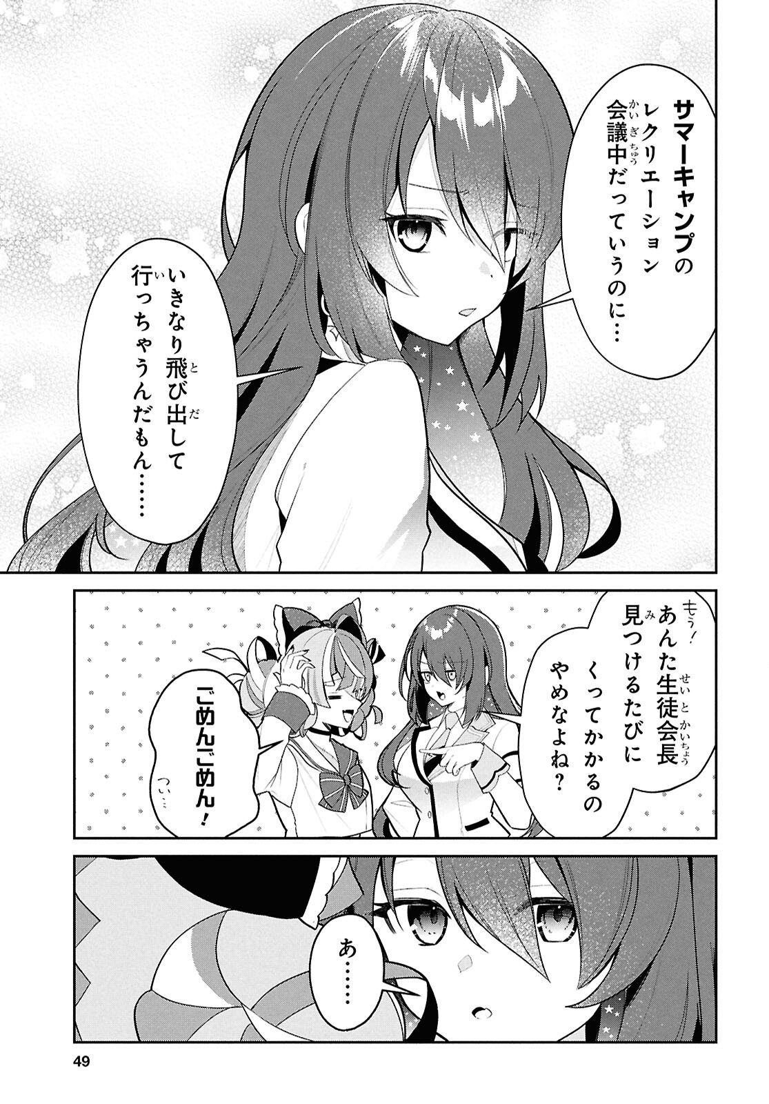 HOLOLIVE ACADEMY ~SHINY SMILY STORIES~ Chap 3 - Pic 5