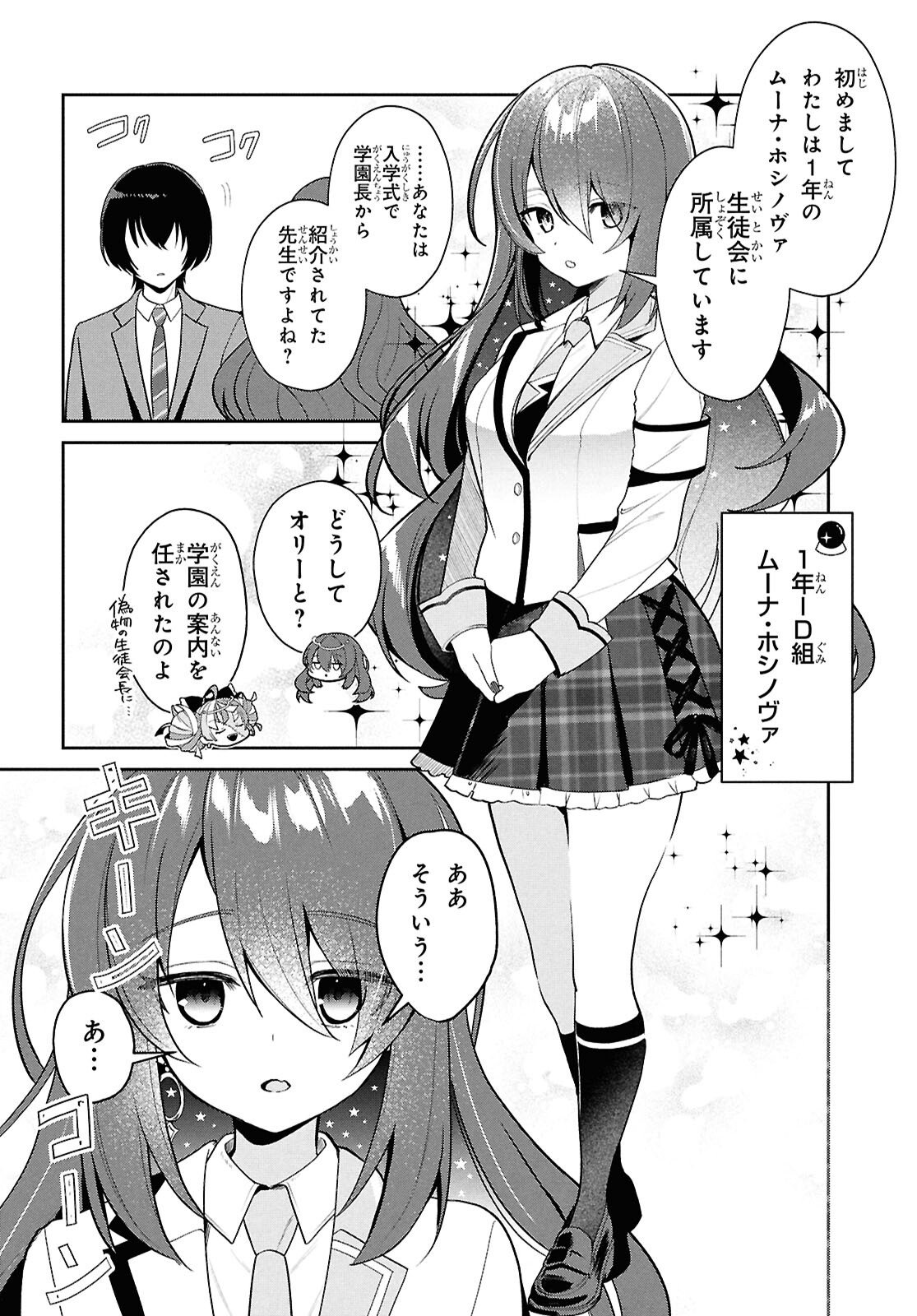 HOLOLIVE ACADEMY ~SHINY SMILY STORIES~ Chap 3 - Pic 6