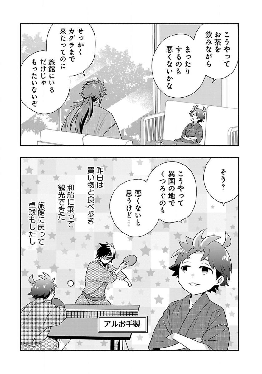 TENSEI SHITE INAKA DE SLOWLIFE WO OKURITAI - RAW Chap 93 - Pic 3