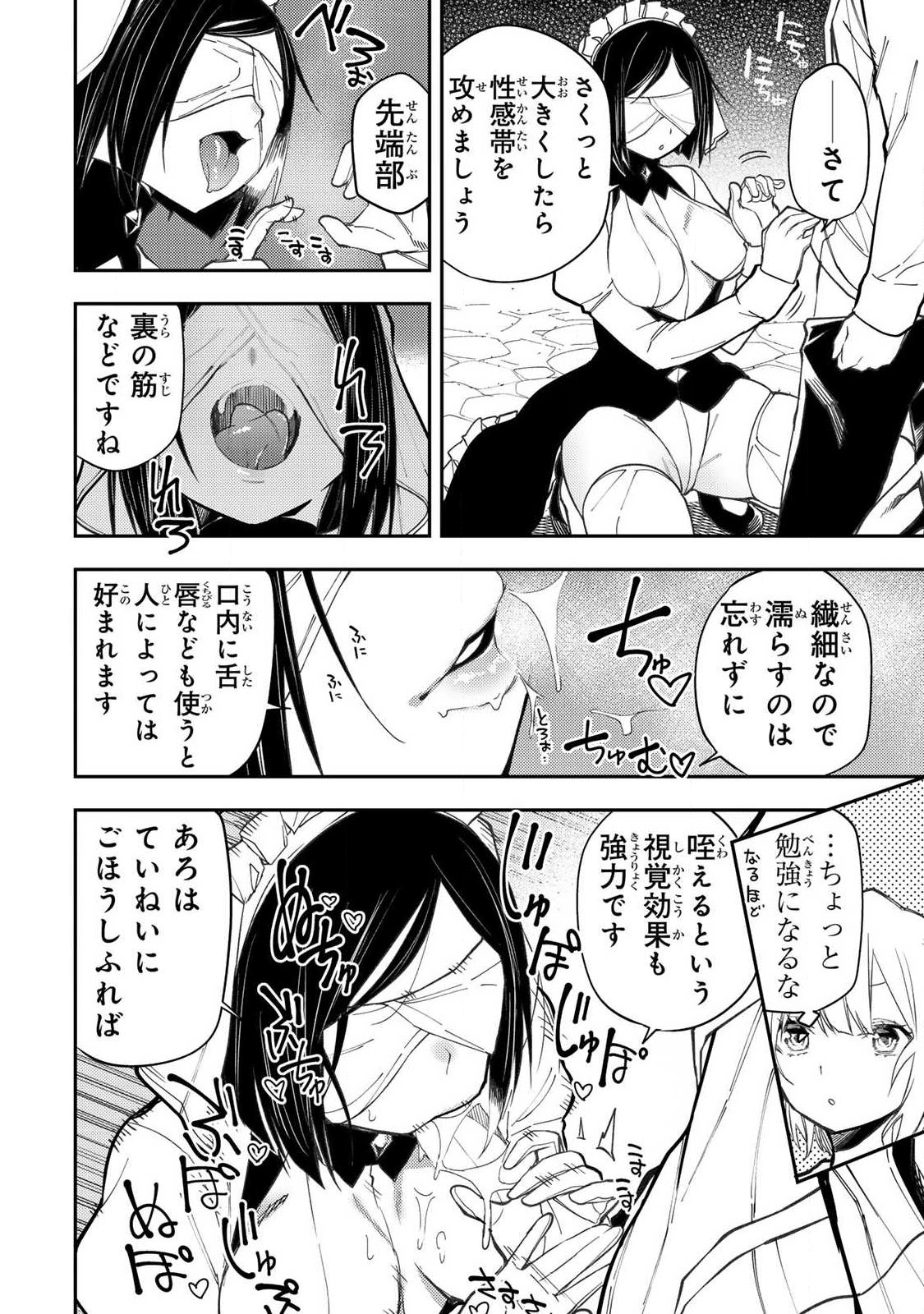 SEINARU OTOME TO HIMEGOTO WO Chapter 91 page 4 - nihonkuni.com