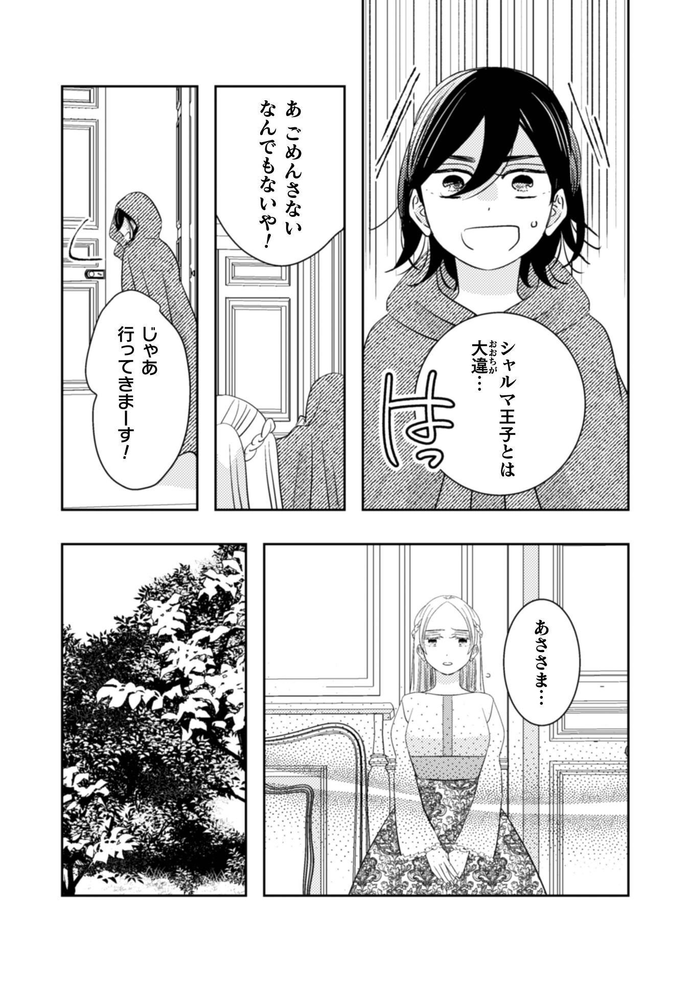 HIKIKOMORI JOSHI WA ISEKAI SHOUKAN SARETE MEGAMI TO NARU ～ REIKOKU OUJI NO HIME NANTE OKOTOWARI DESU! ～ Chap 11 - Pic 3